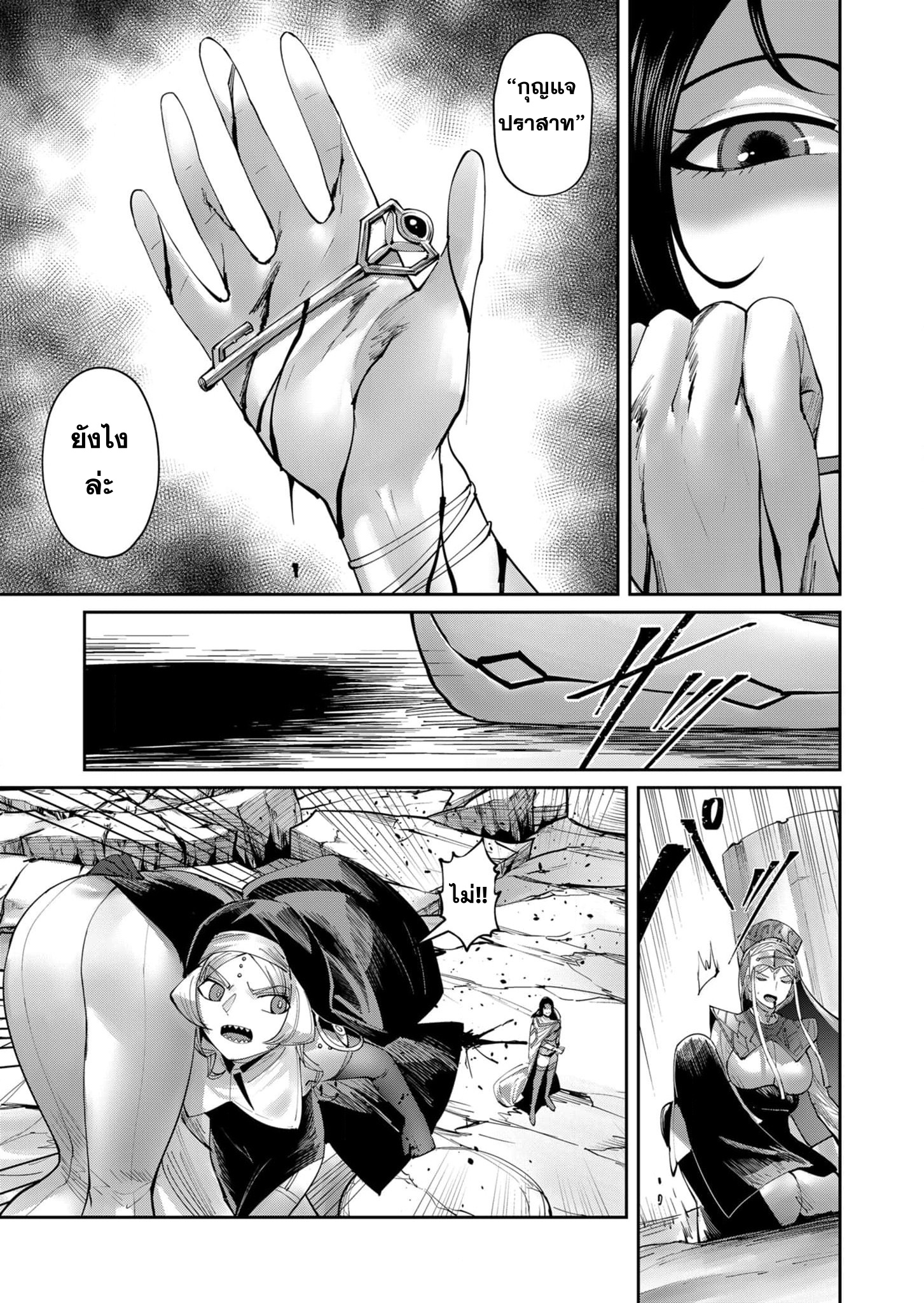 Kichiku Eiyuu Savage Hero ตอนที่ 54 6