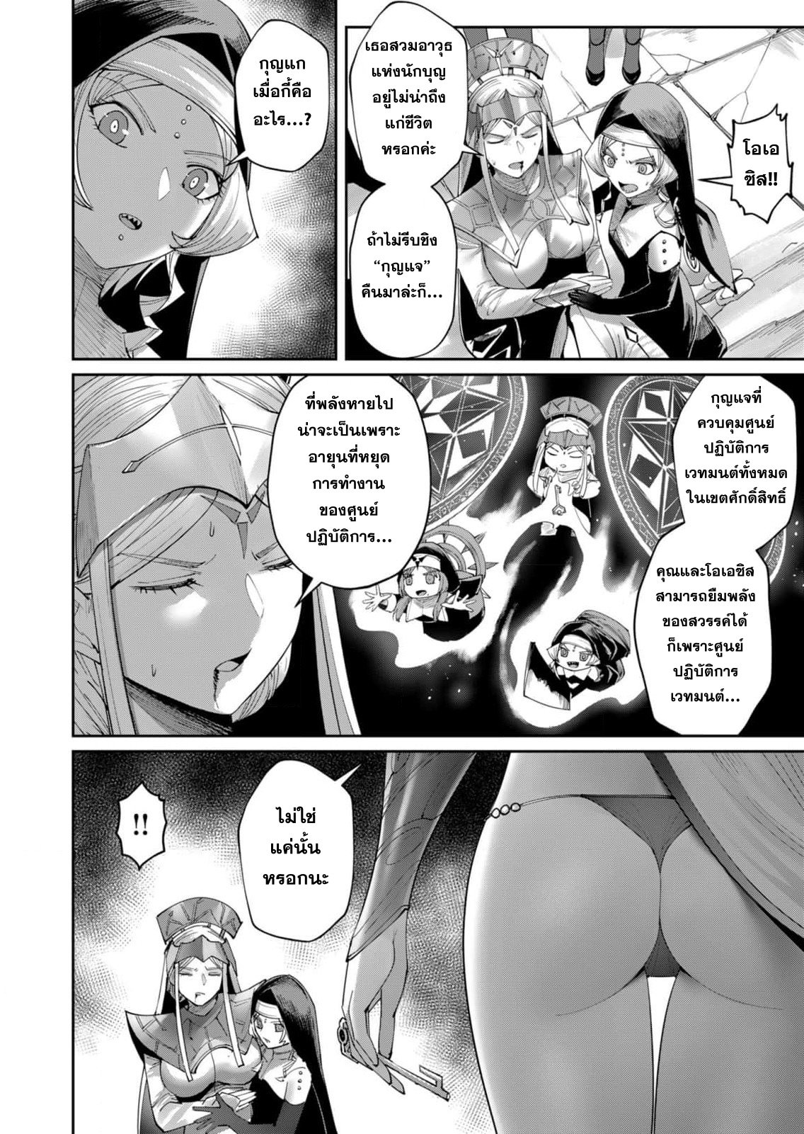 Kichiku Eiyuu Savage Hero ตอนที่ 54 9