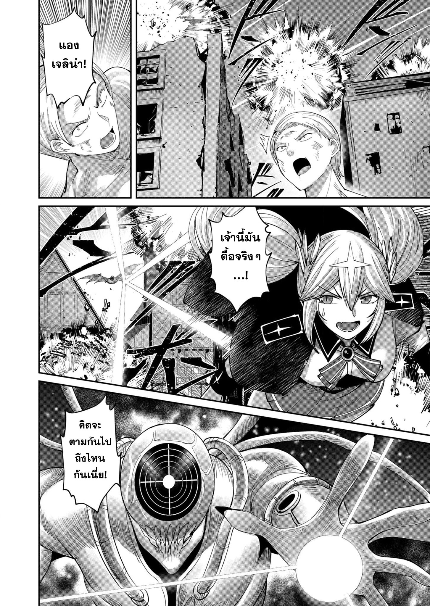 Kichiku Eiyuu Savage Hero ตอนที่ 55 11