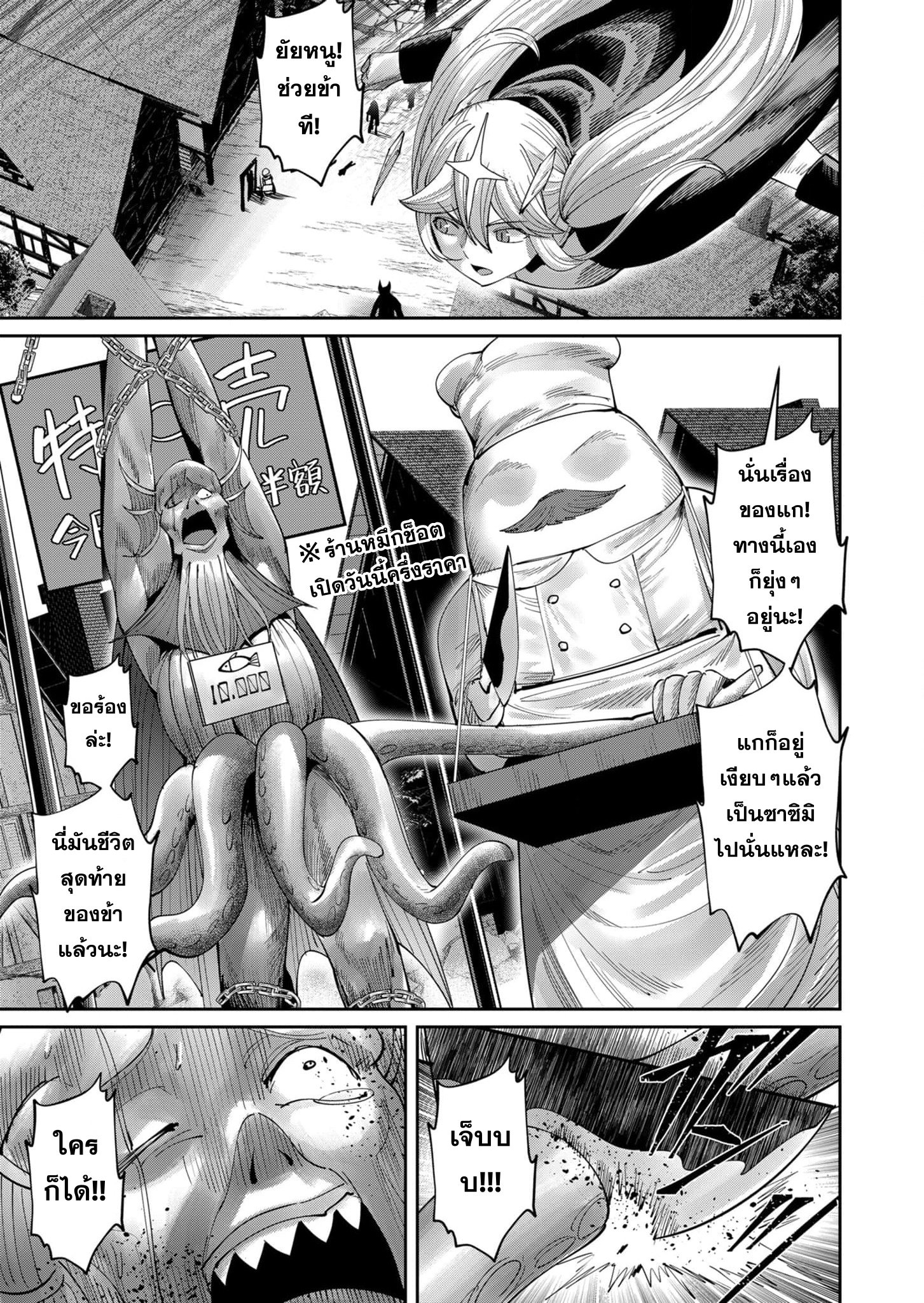 Kichiku Eiyuu Savage Hero ตอนที่ 55 12