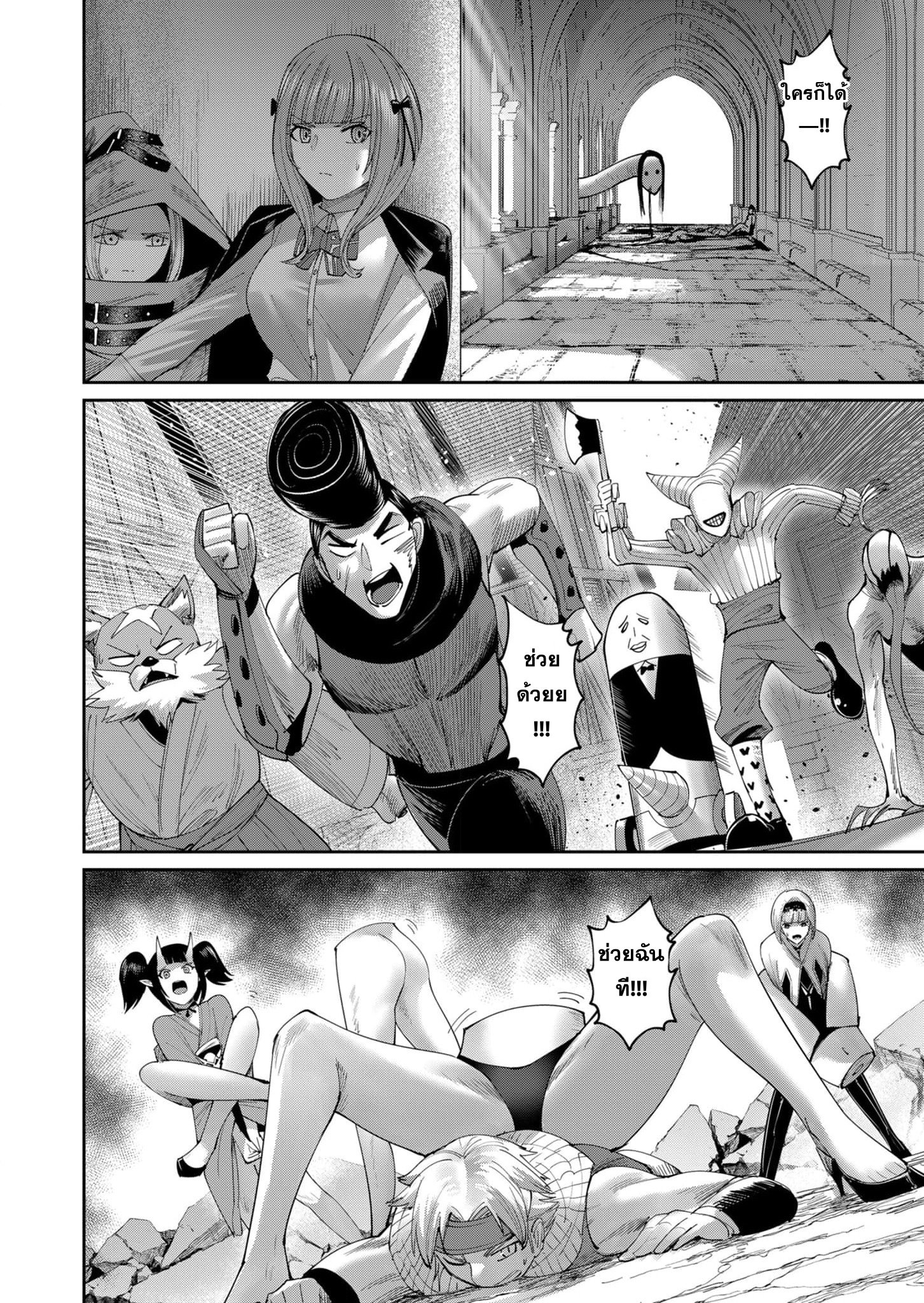 Kichiku Eiyuu Savage Hero ตอนที่ 55 13