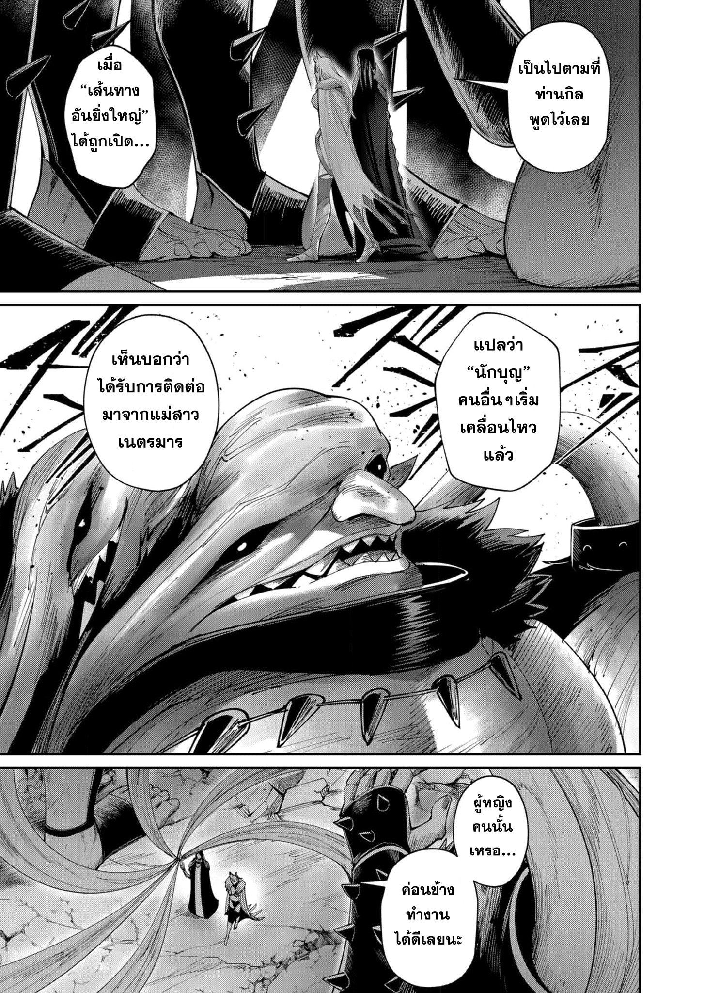 Kichiku Eiyuu Savage Hero ตอนที่ 55 16