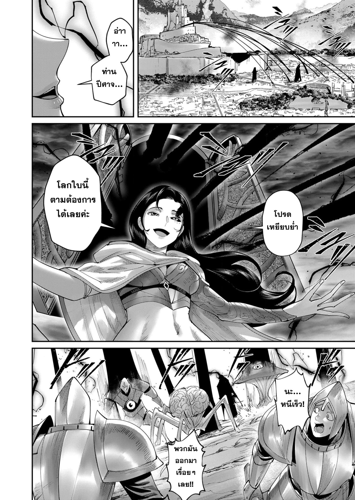 Kichiku Eiyuu Savage Hero ตอนที่ 55 19