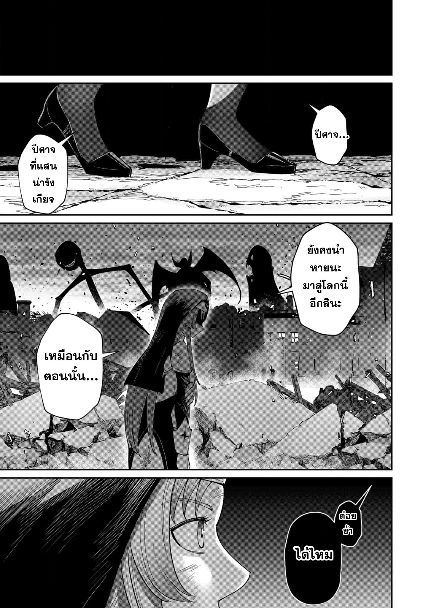 Kichiku Eiyuu Savage Hero ตอนที่ 55 20