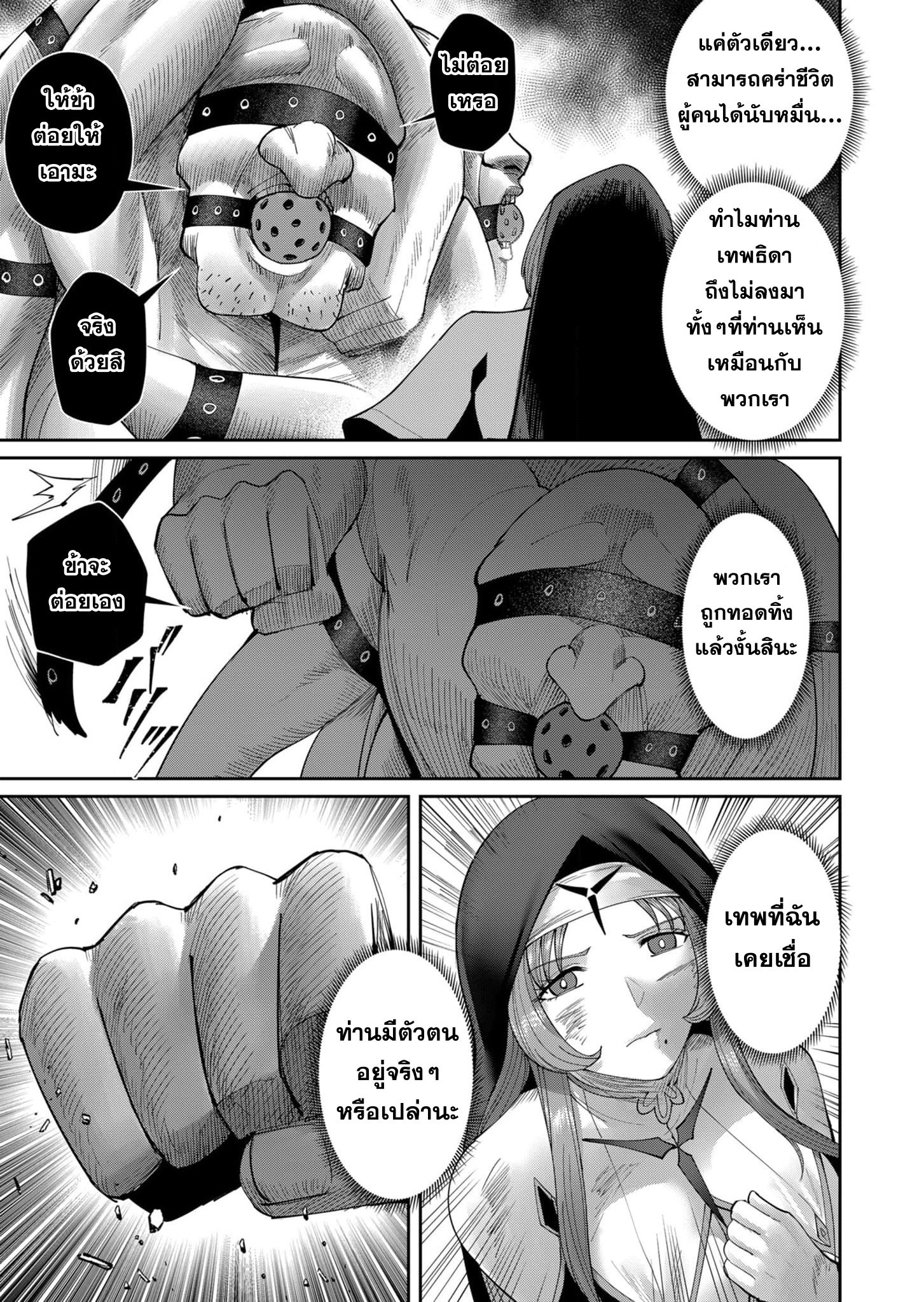Kichiku Eiyuu Savage Hero ตอนที่ 55 22
