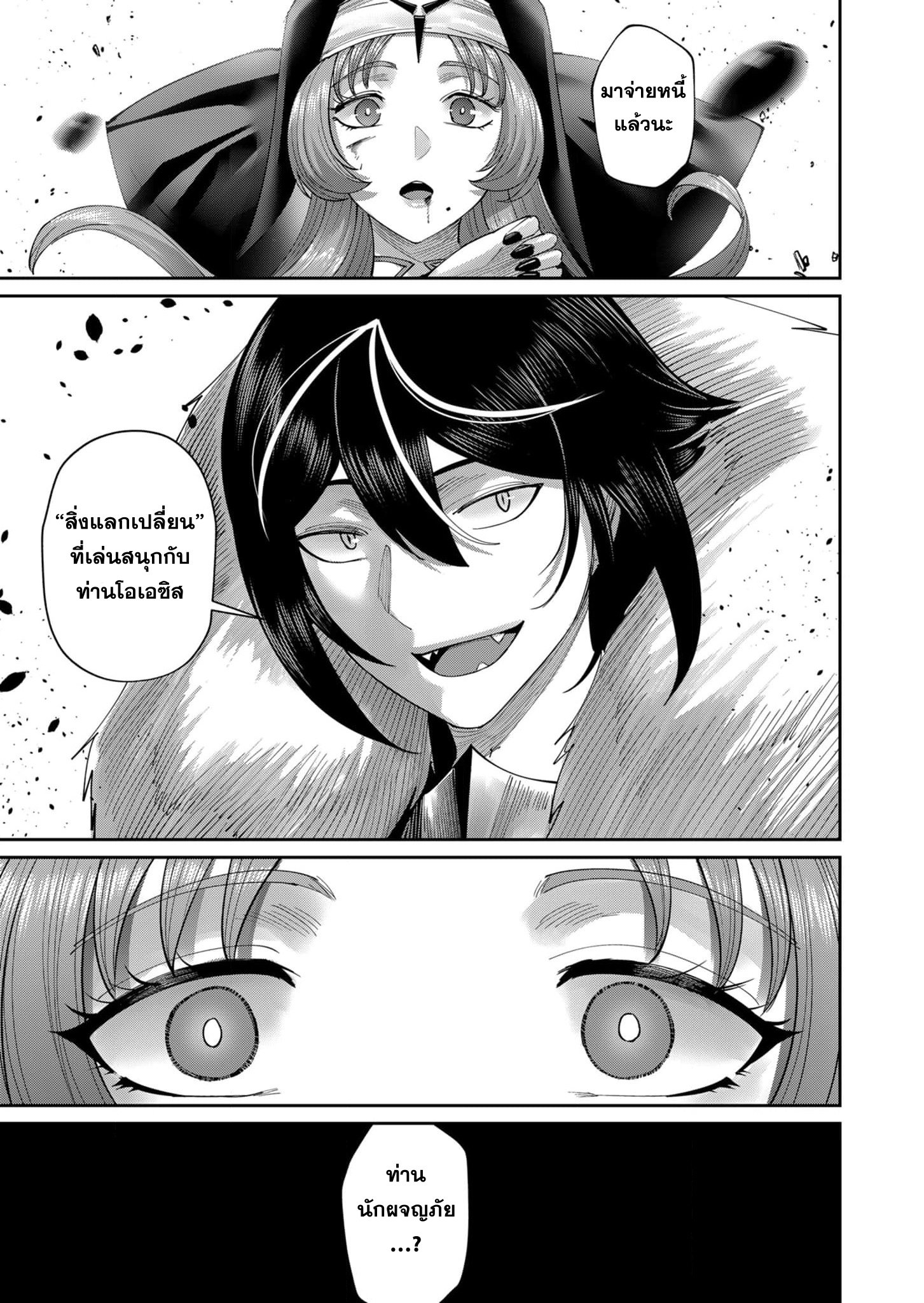 Kichiku Eiyuu Savage Hero ตอนที่ 55 24