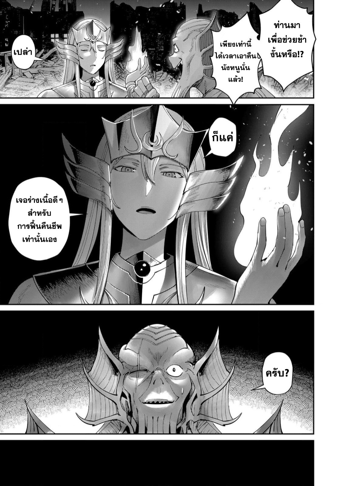 Kichiku Eiyuu Savage Hero ตอนที่ 56 12