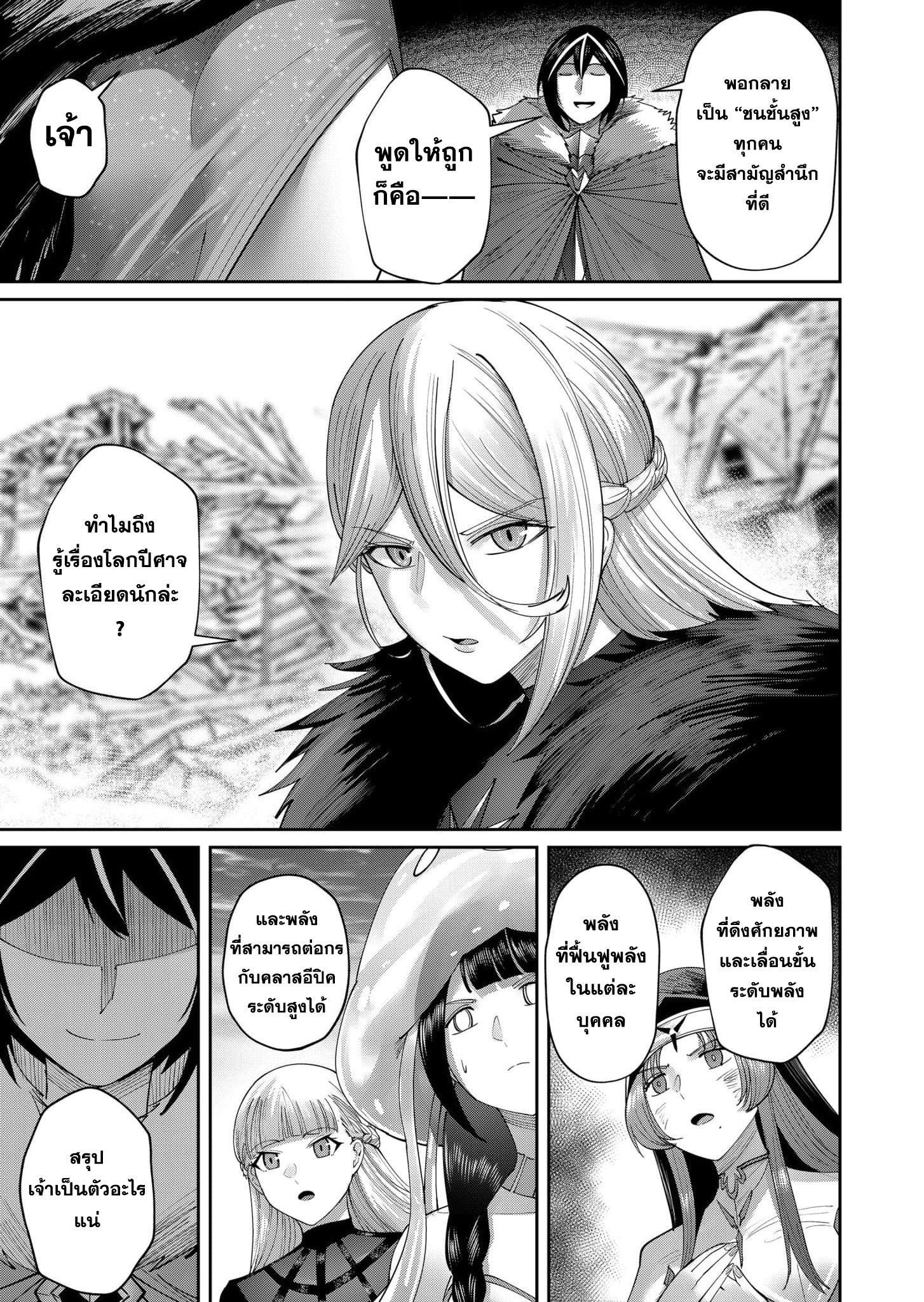 Kichiku Eiyuu Savage Hero ตอนที่ 56 14