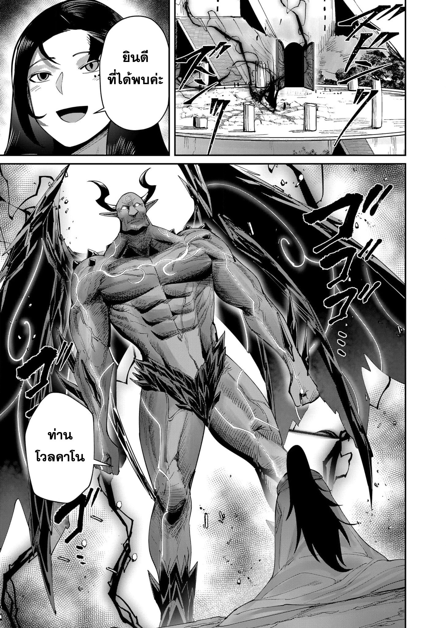 Kichiku Eiyuu Savage Hero ตอนที่ 56 16