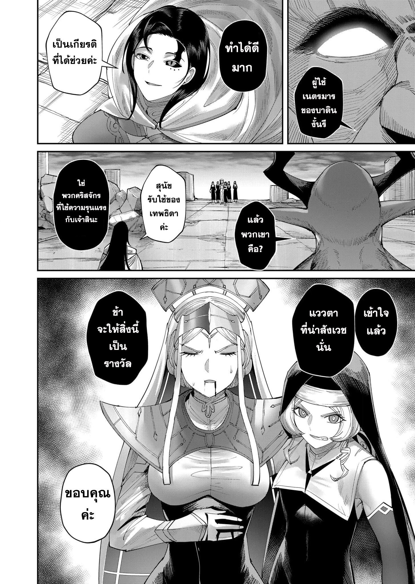 Kichiku Eiyuu Savage Hero ตอนที่ 56 17
