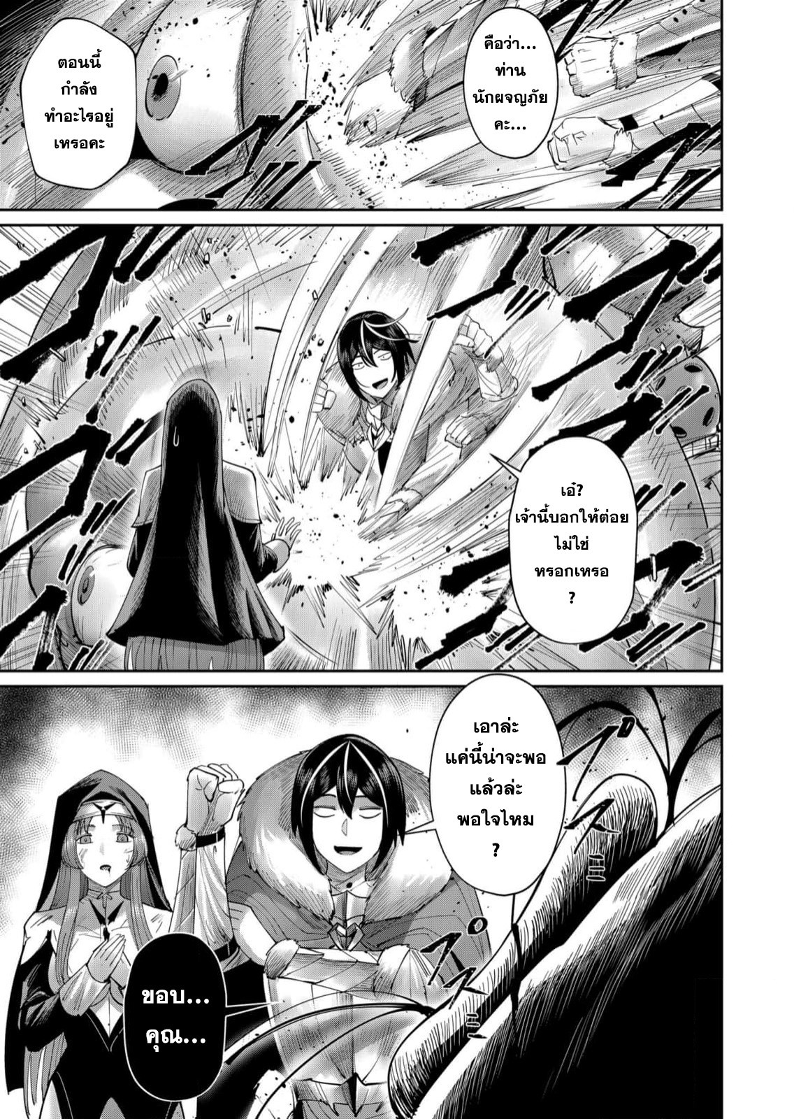 Kichiku Eiyuu Savage Hero ตอนที่ 56 6