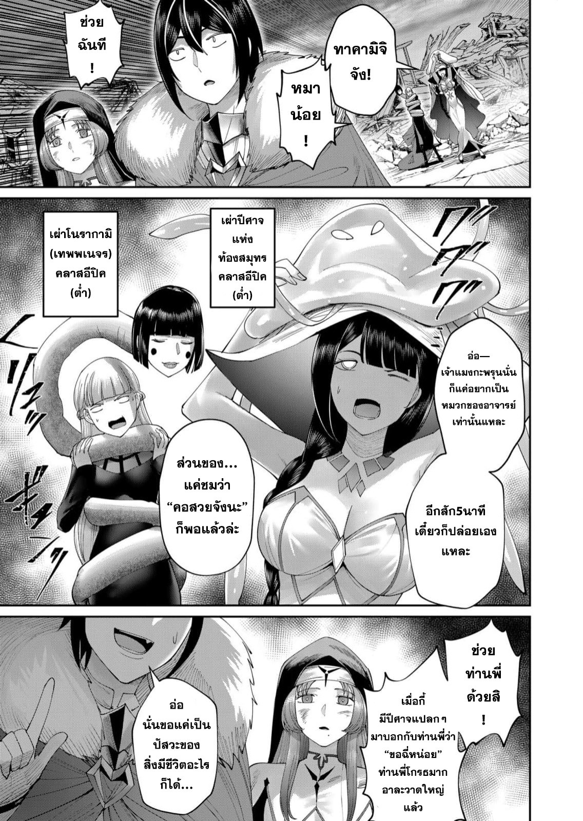 Kichiku Eiyuu Savage Hero ตอนที่ 56 8