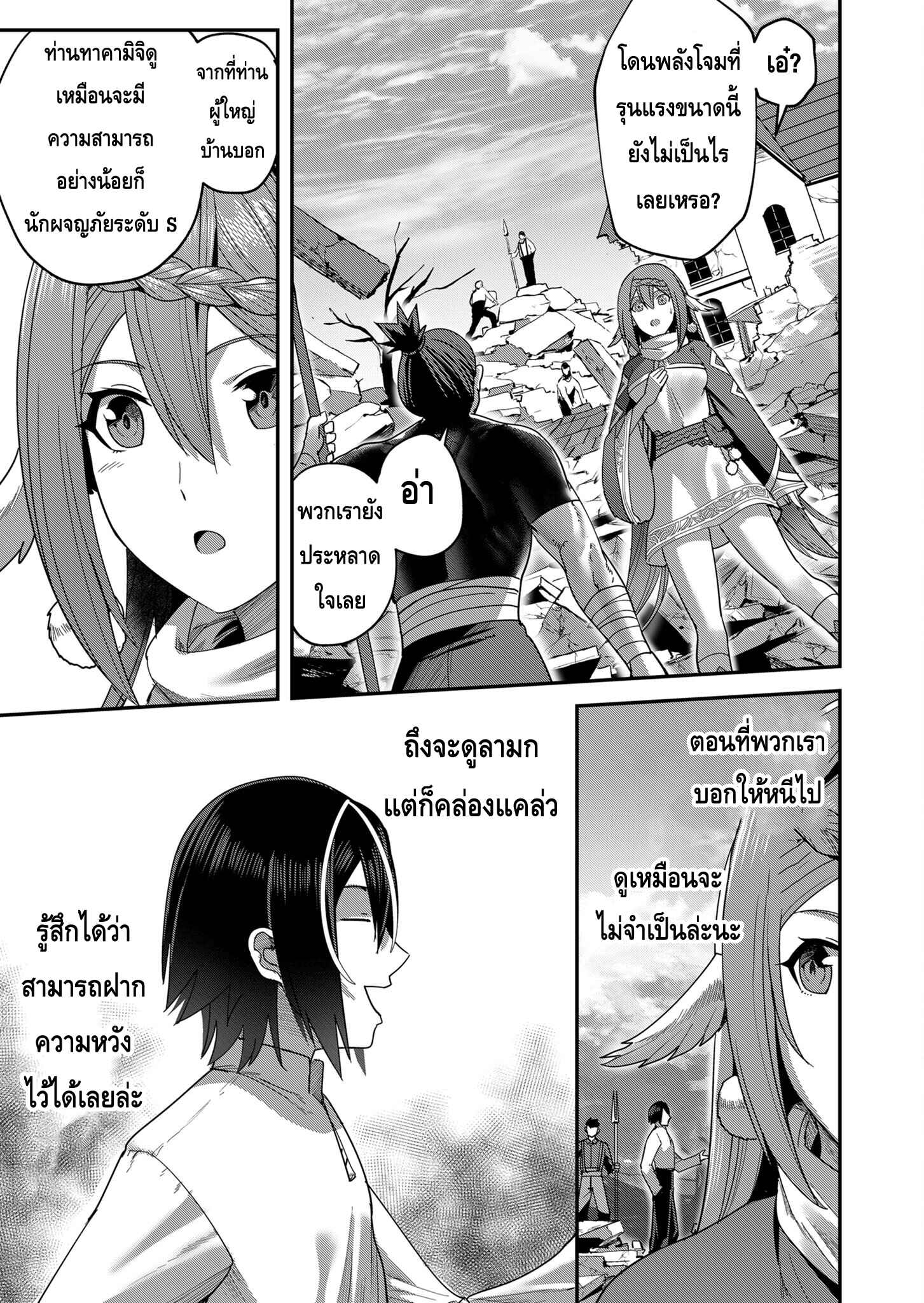 Kichiku Eiyuu Savage Hero ตอนที่ 7 13