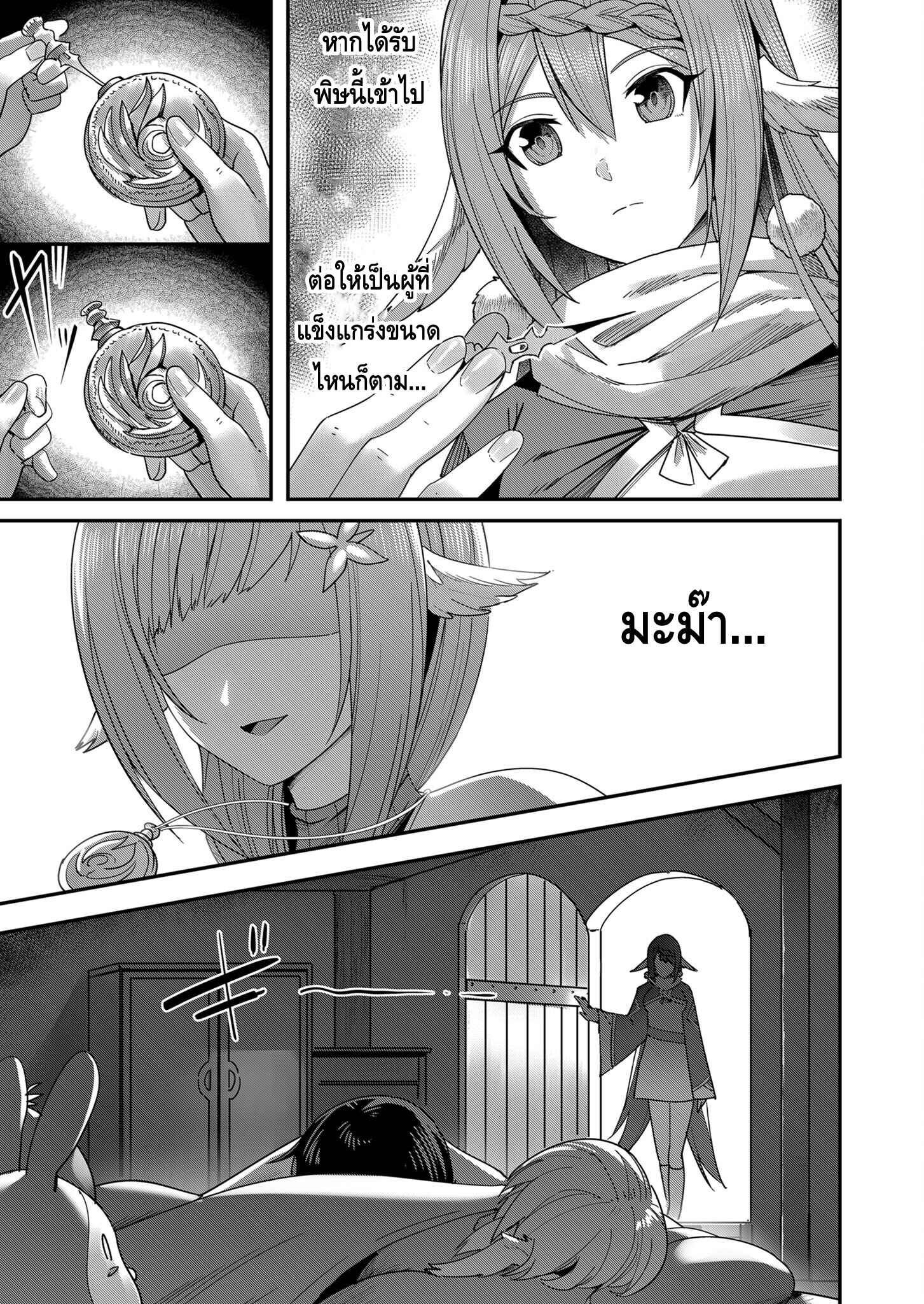 Kichiku Eiyuu Savage Hero ตอนที่ 7 17