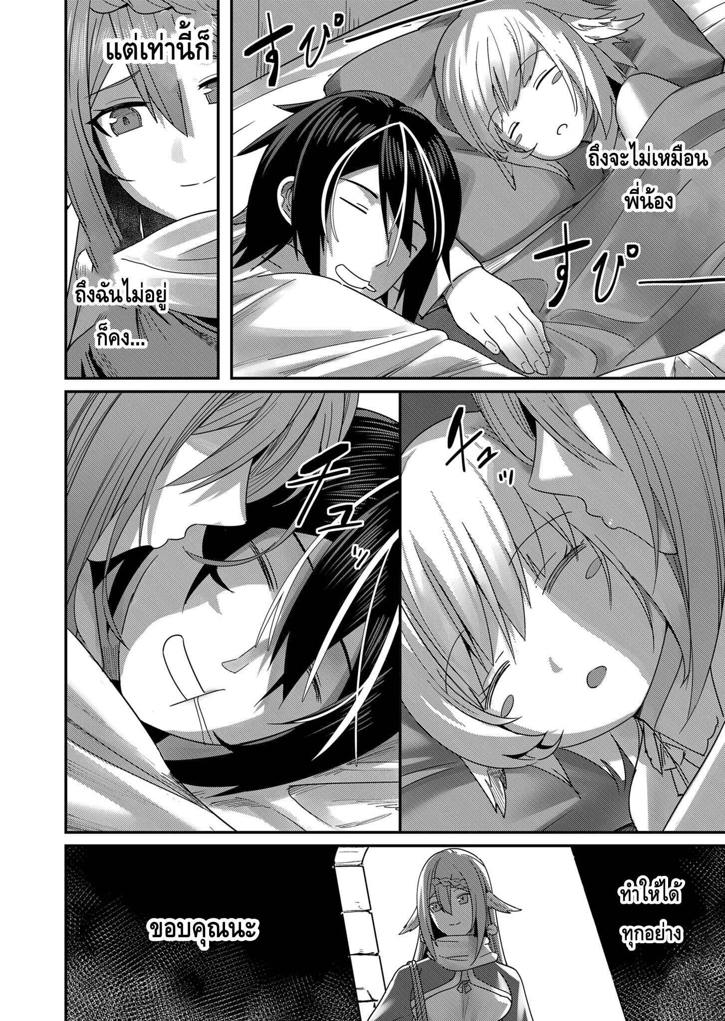 Kichiku Eiyuu Savage Hero ตอนที่ 7 18