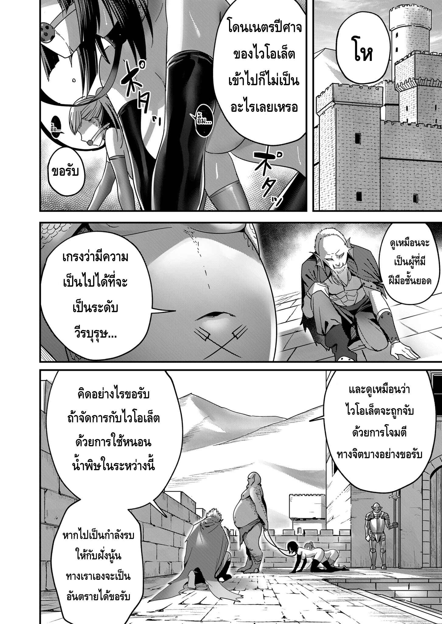 Kichiku Eiyuu Savage Hero ตอนที่ 7 2