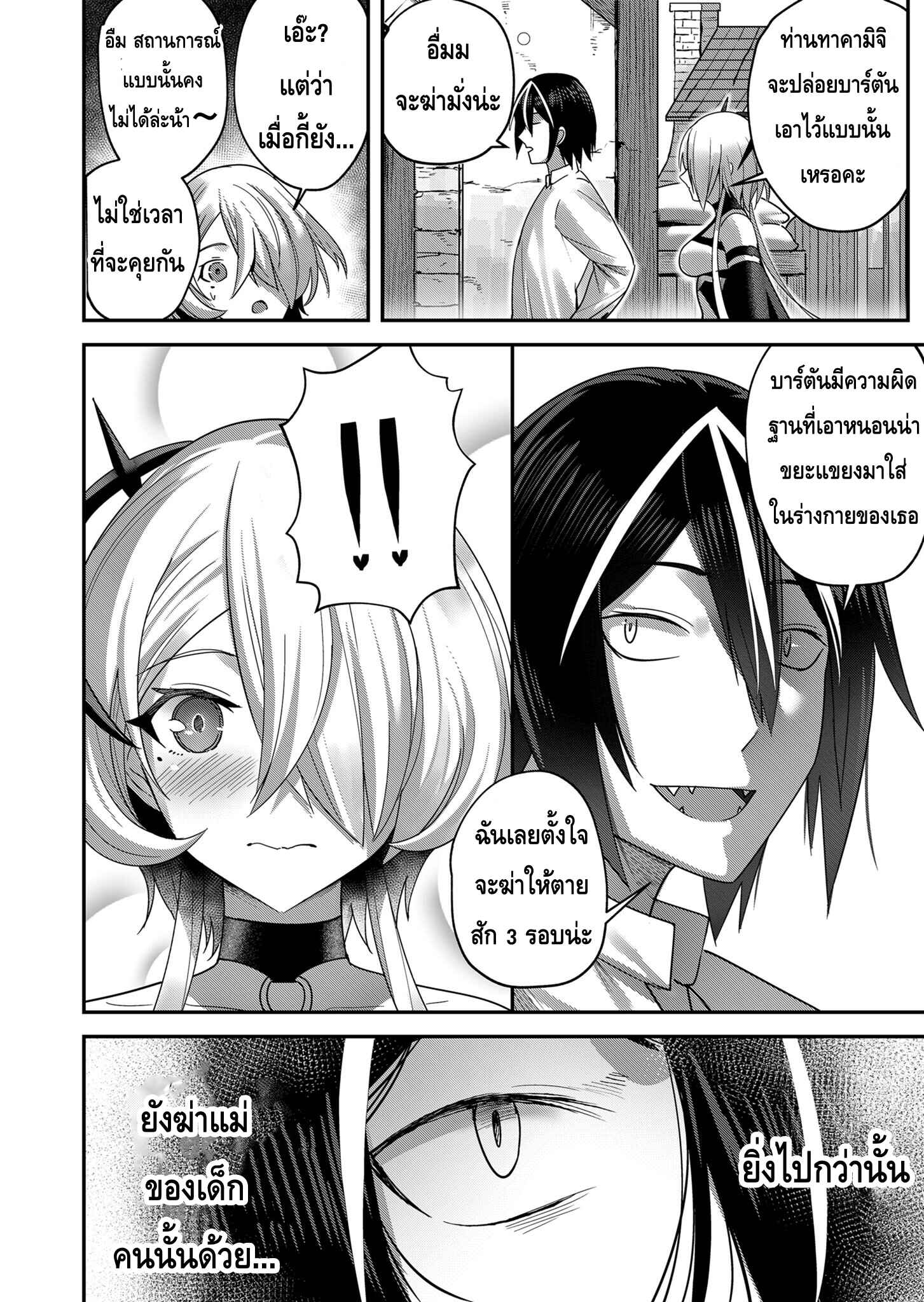 Kichiku Eiyuu Savage Hero ตอนที่ 7 8
