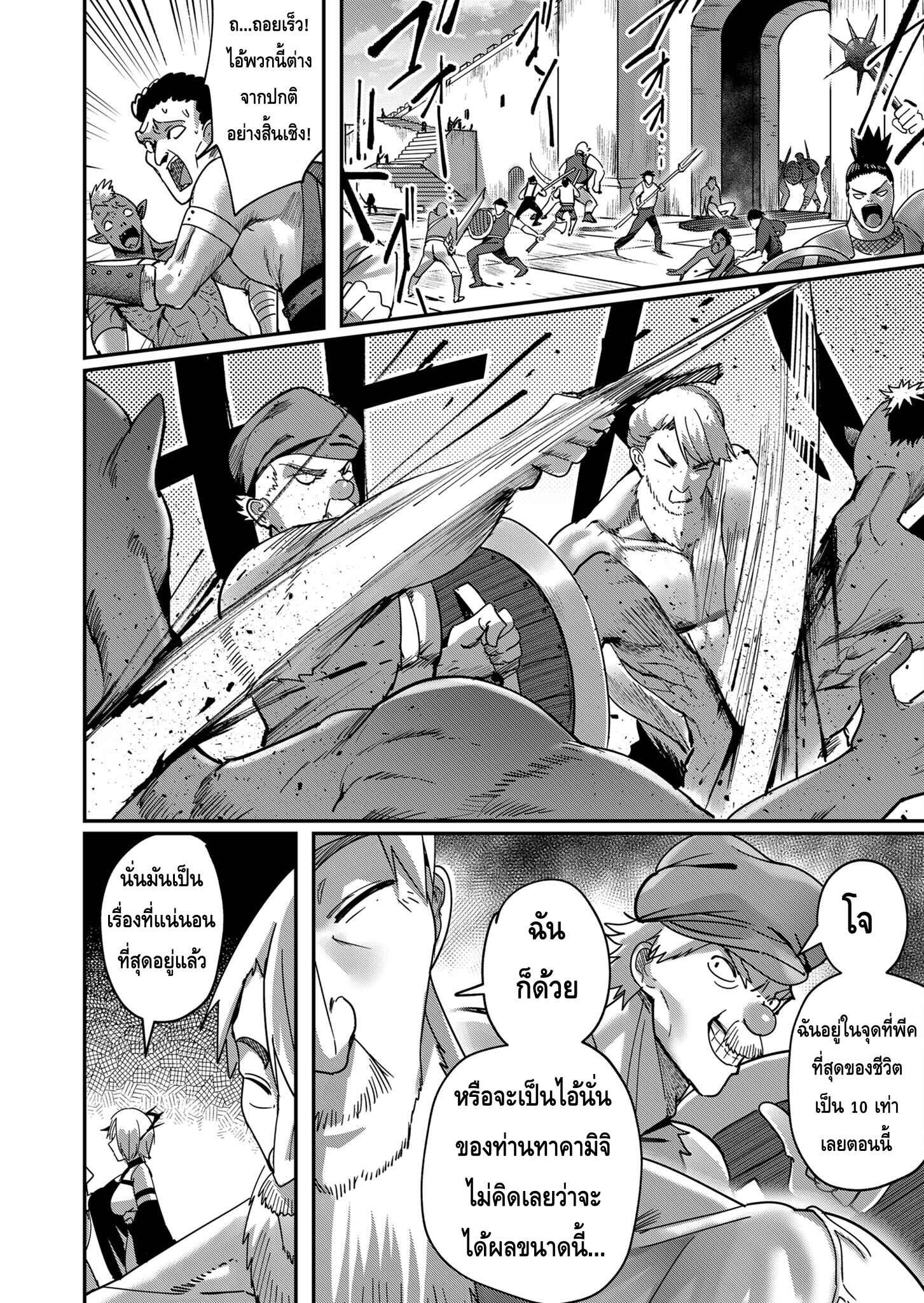 Kichiku Eiyuu Savage Hero ตอนที่ 9 10