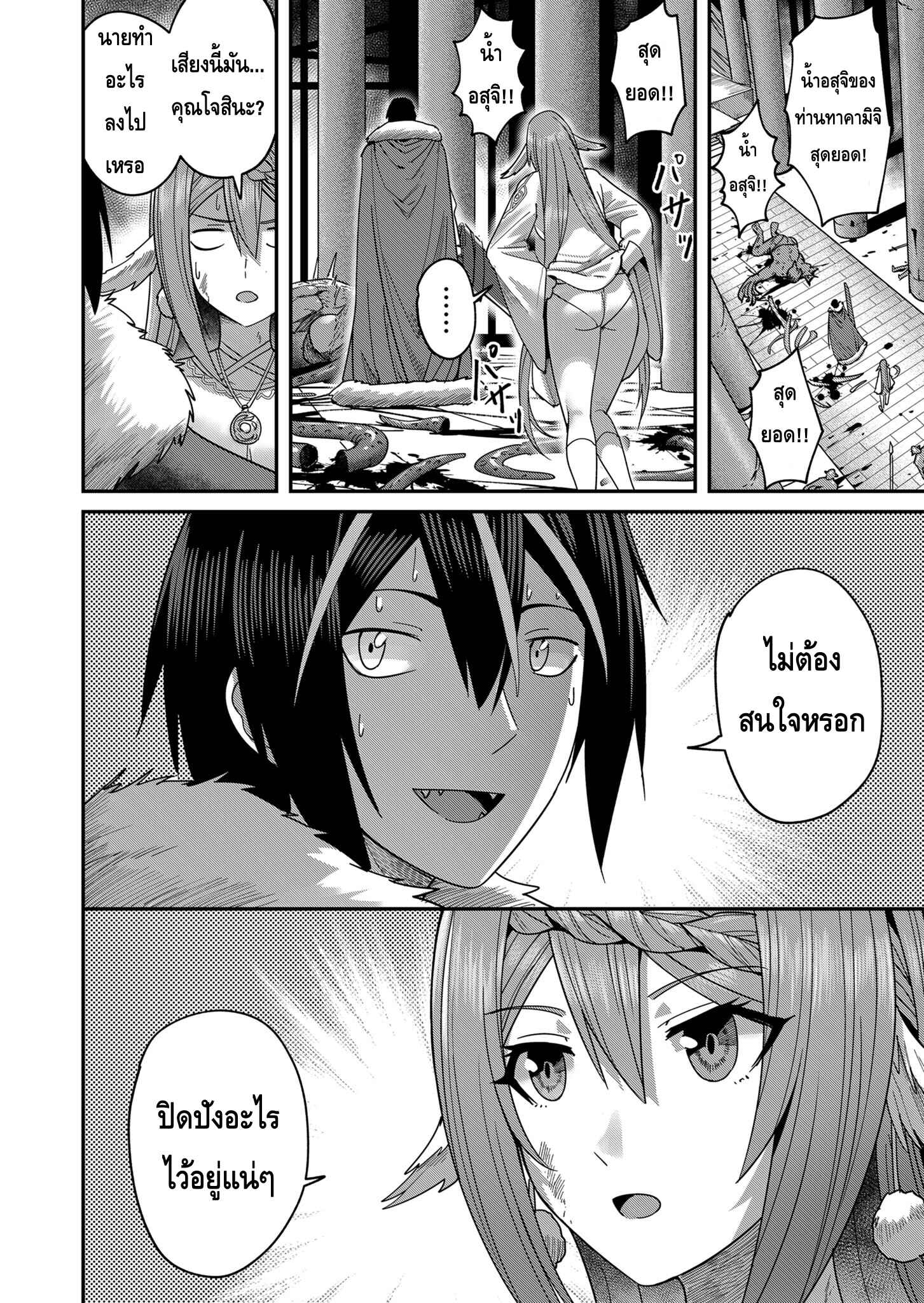 Kichiku Eiyuu Savage Hero ตอนที่ 9 12
