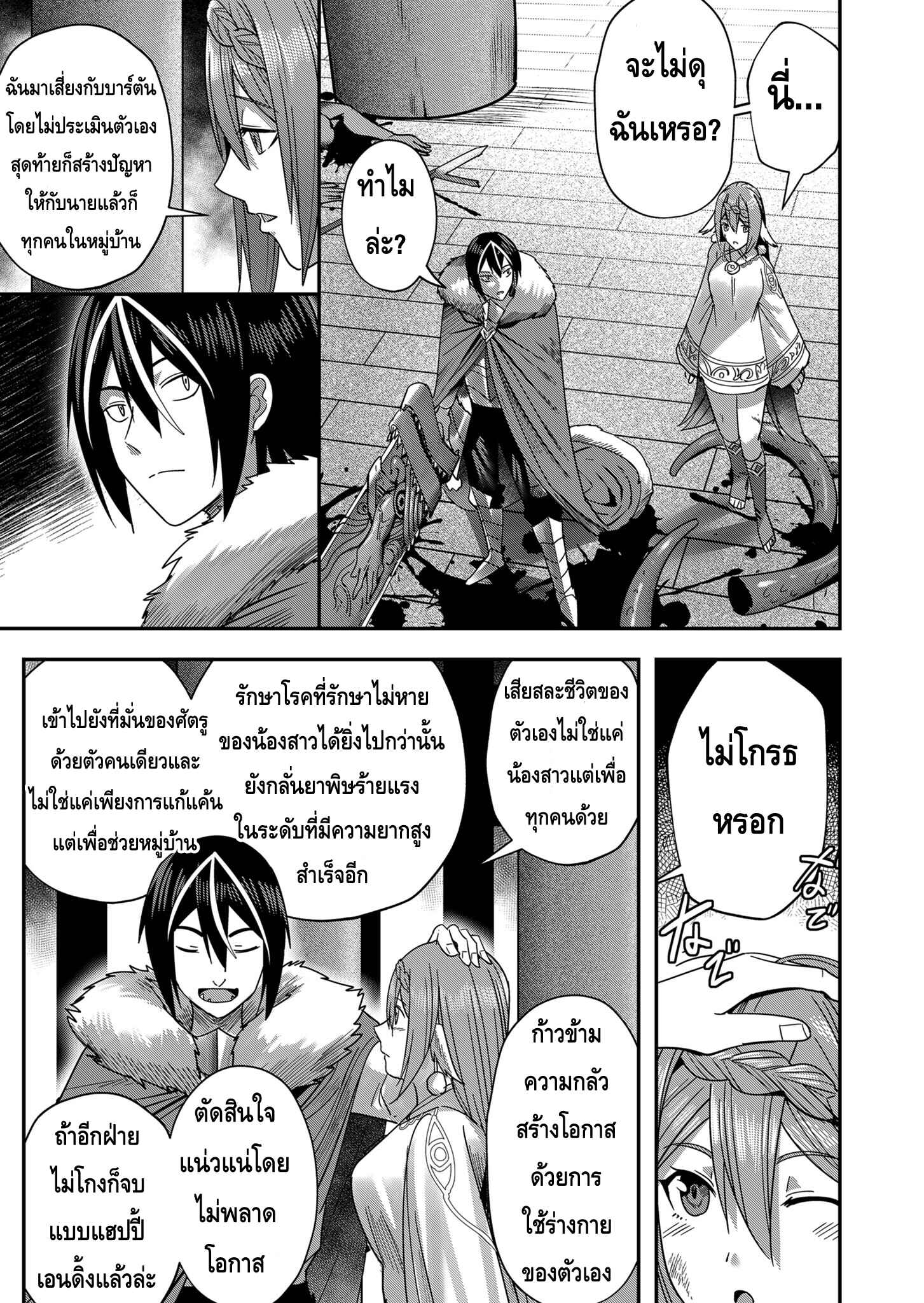 Kichiku Eiyuu Savage Hero ตอนที่ 9 13