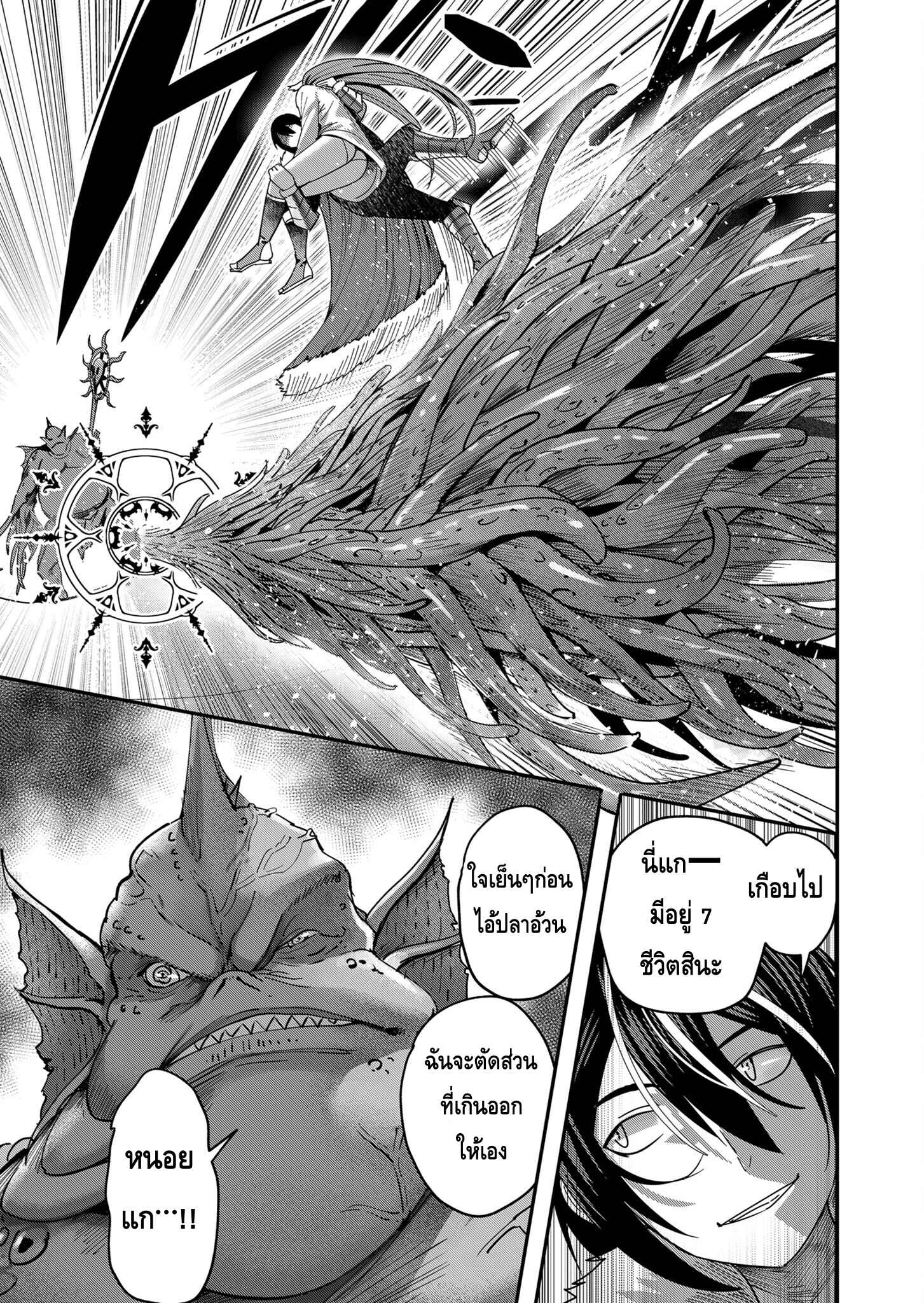 Kichiku Eiyuu Savage Hero ตอนที่ 9 15