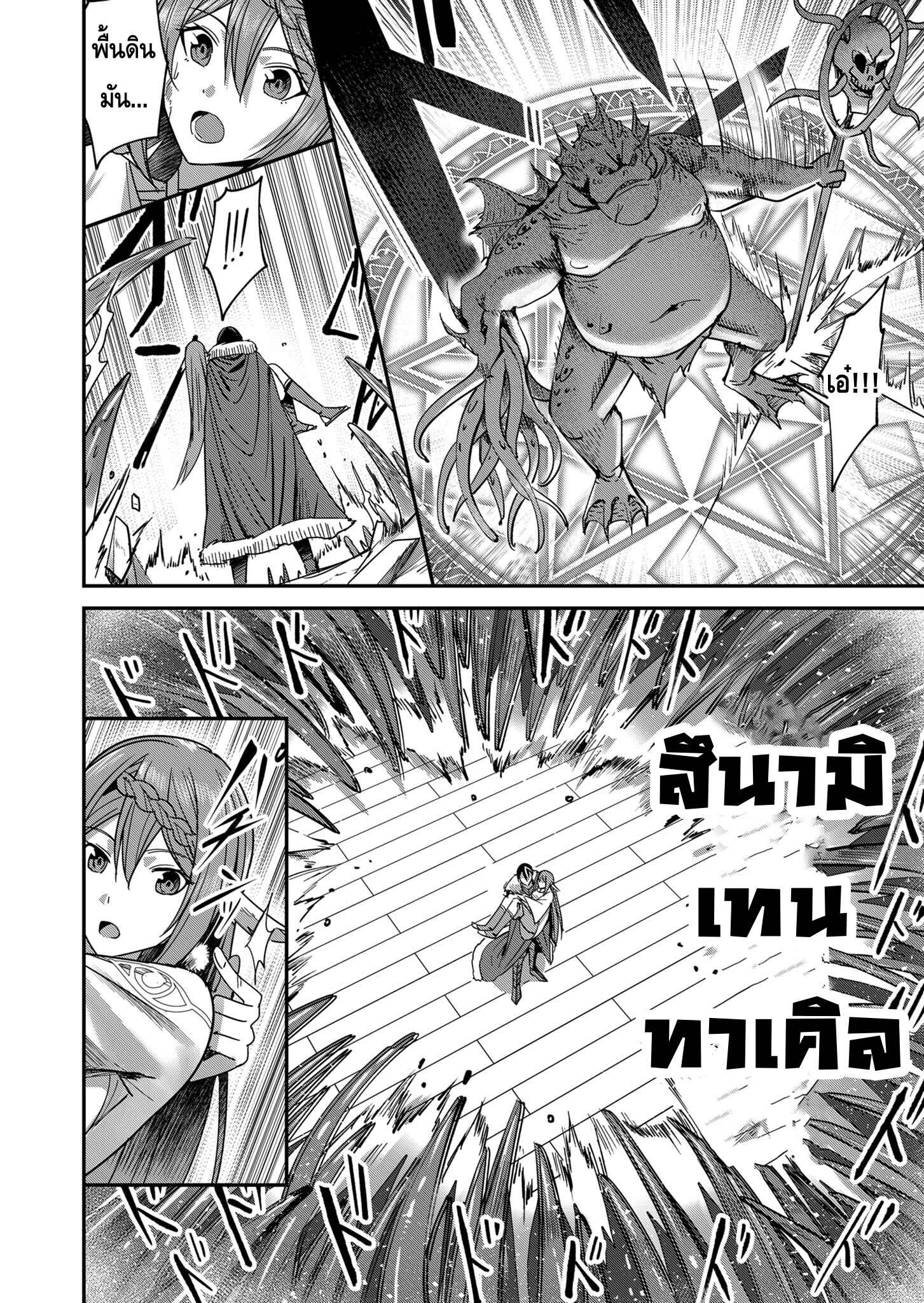 Kichiku Eiyuu Savage Hero ตอนที่ 9 16