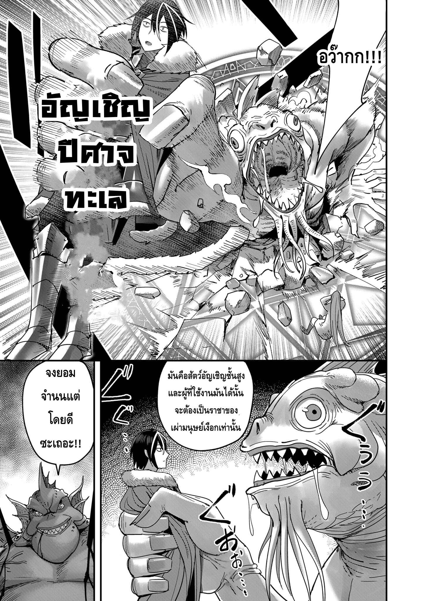Kichiku Eiyuu Savage Hero ตอนที่ 9 19