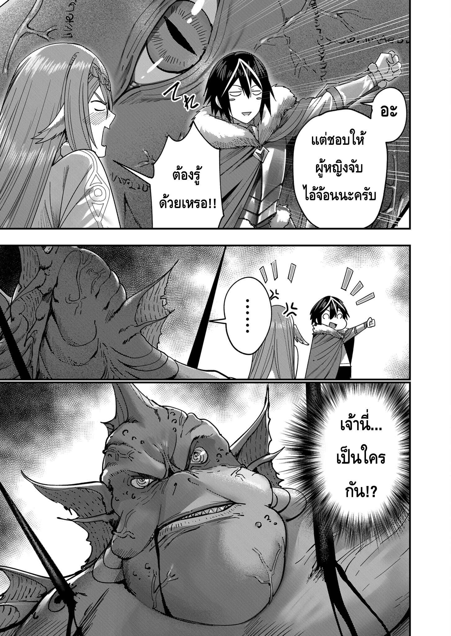 Kichiku Eiyuu Savage Hero ตอนที่ 9 21