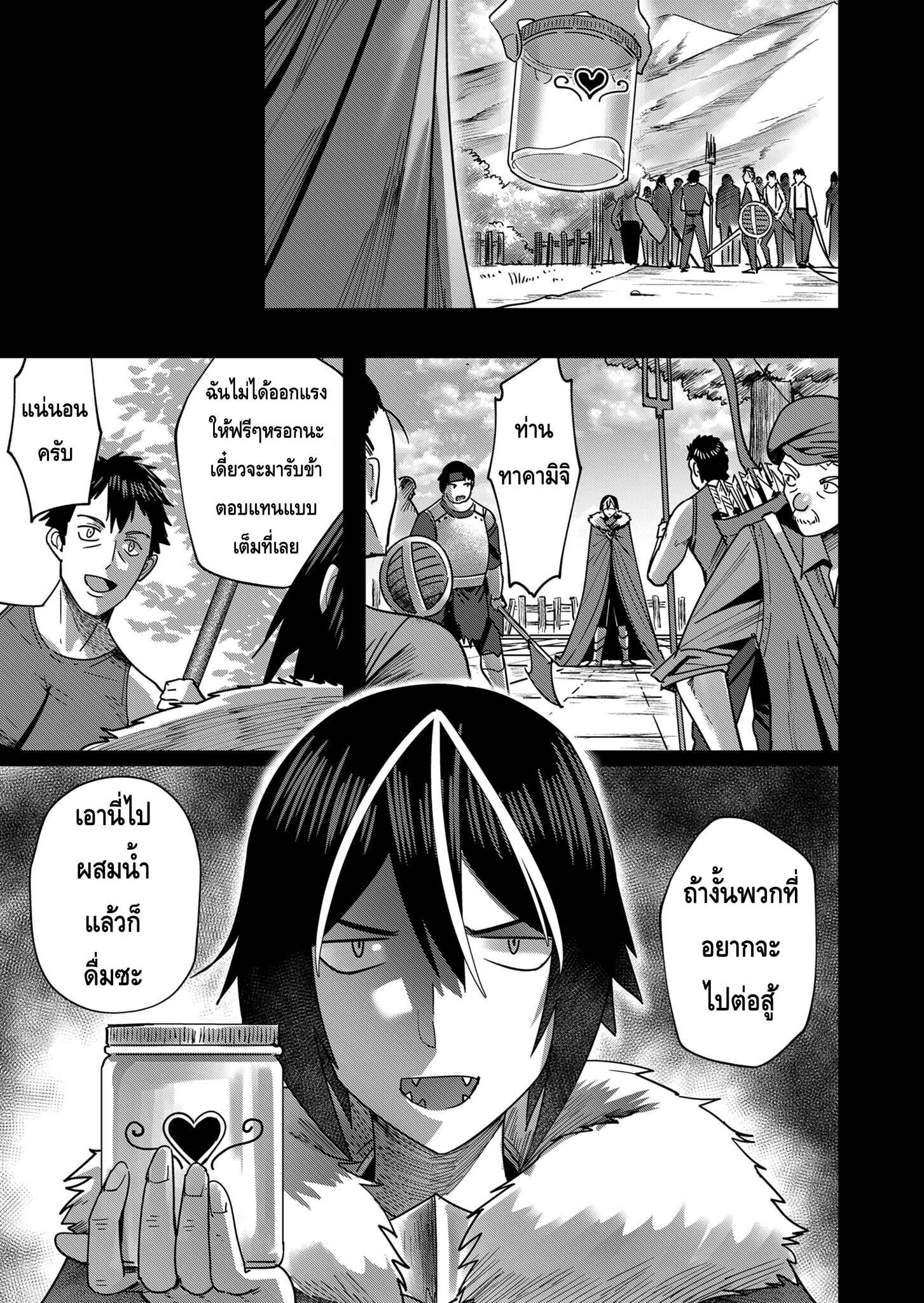 Kichiku Eiyuu Savage Hero ตอนที่ 9 9