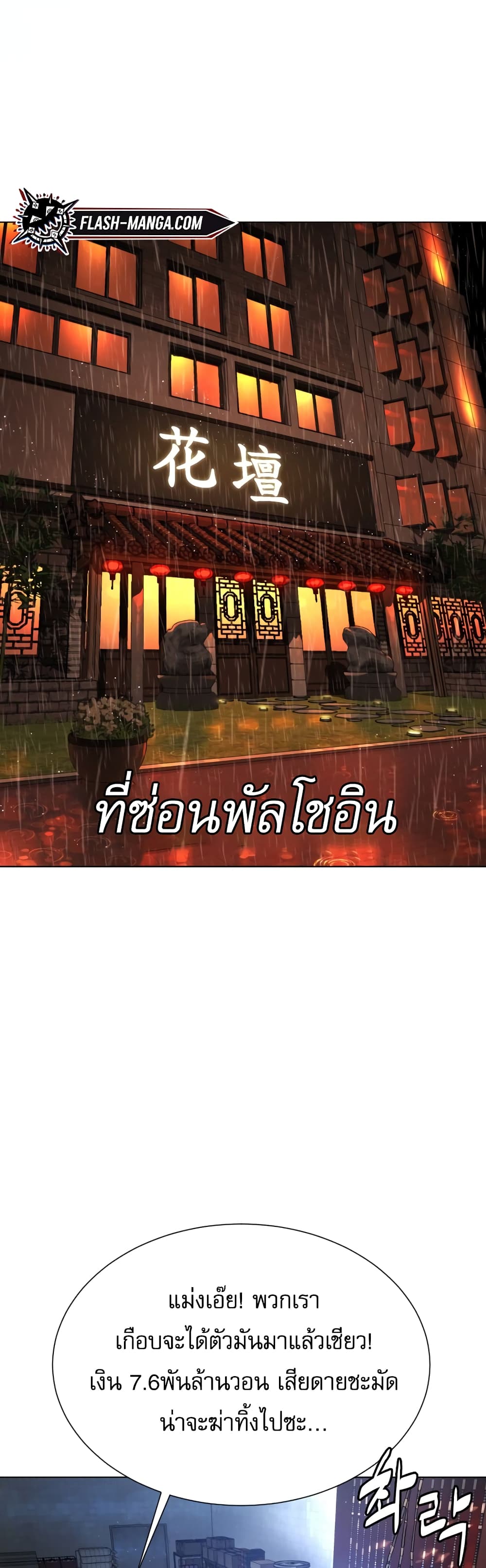Killer Peter ตอนที่ 1 111