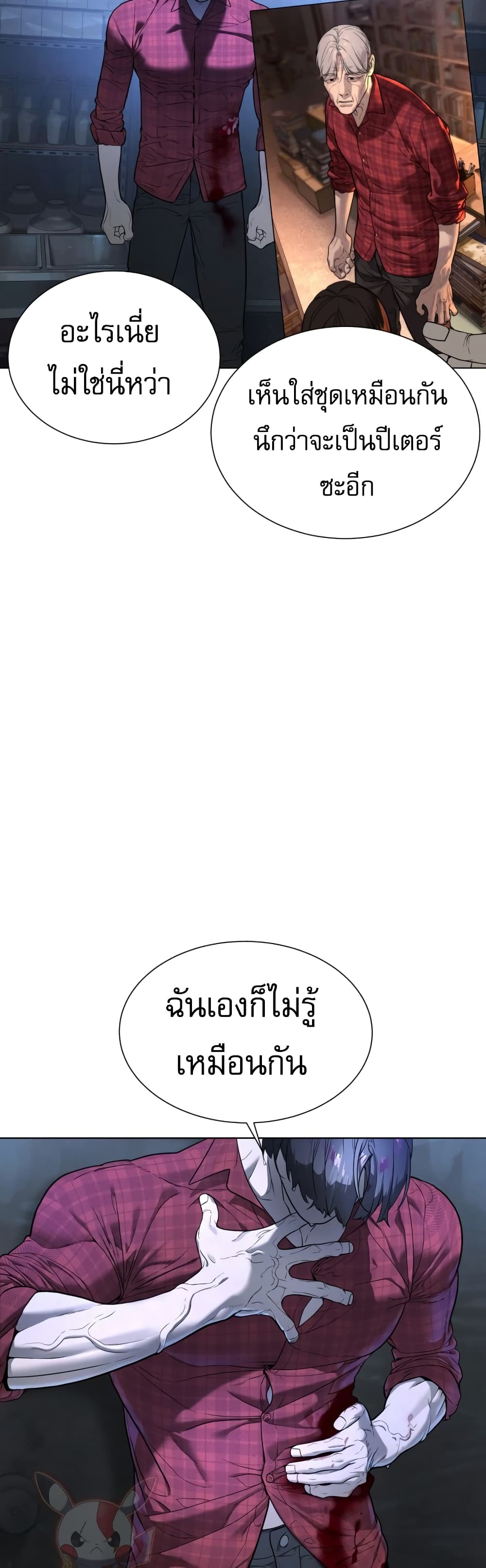Killer Peter ตอนที่ 1 116