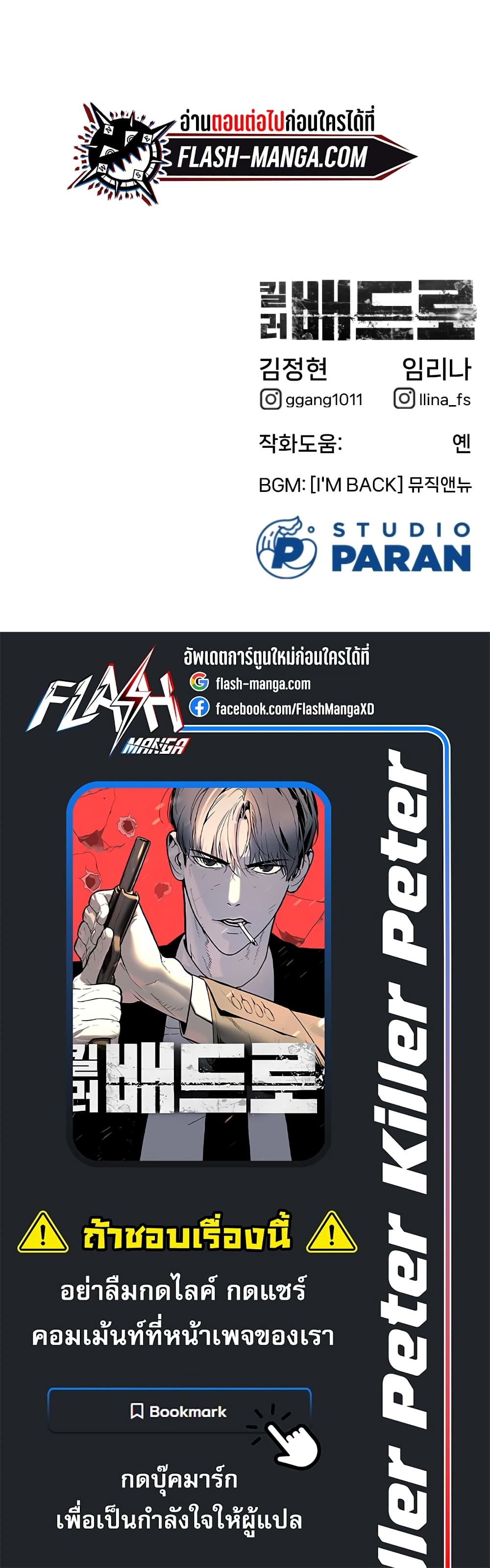 Killer Peter ตอนที่ 1 150