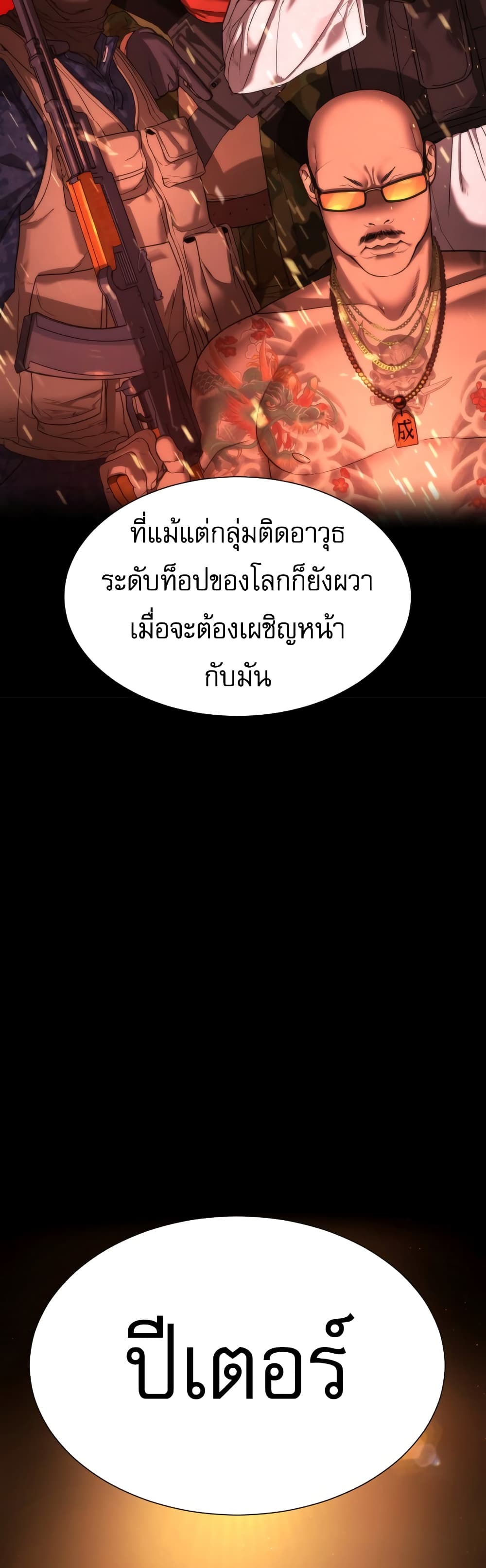 Killer Peter ตอนที่ 1 3