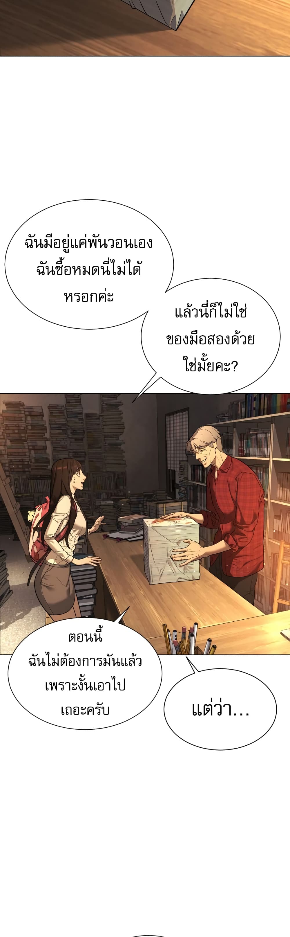 Killer Peter ตอนที่ 1 36