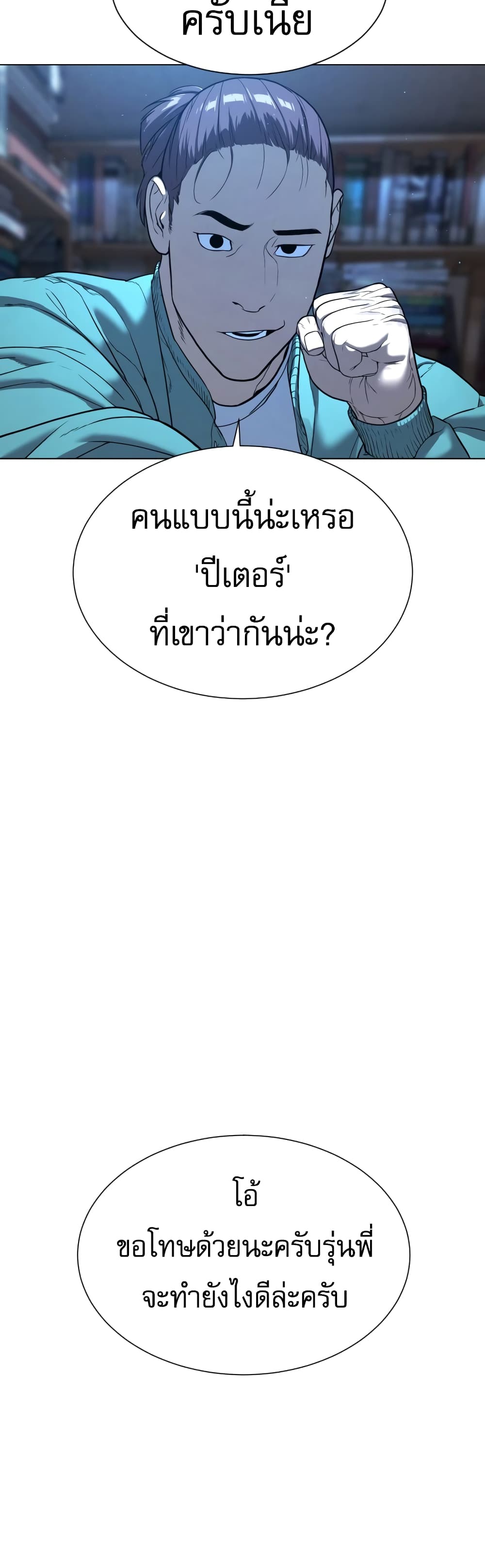 Killer Peter ตอนที่ 1 71