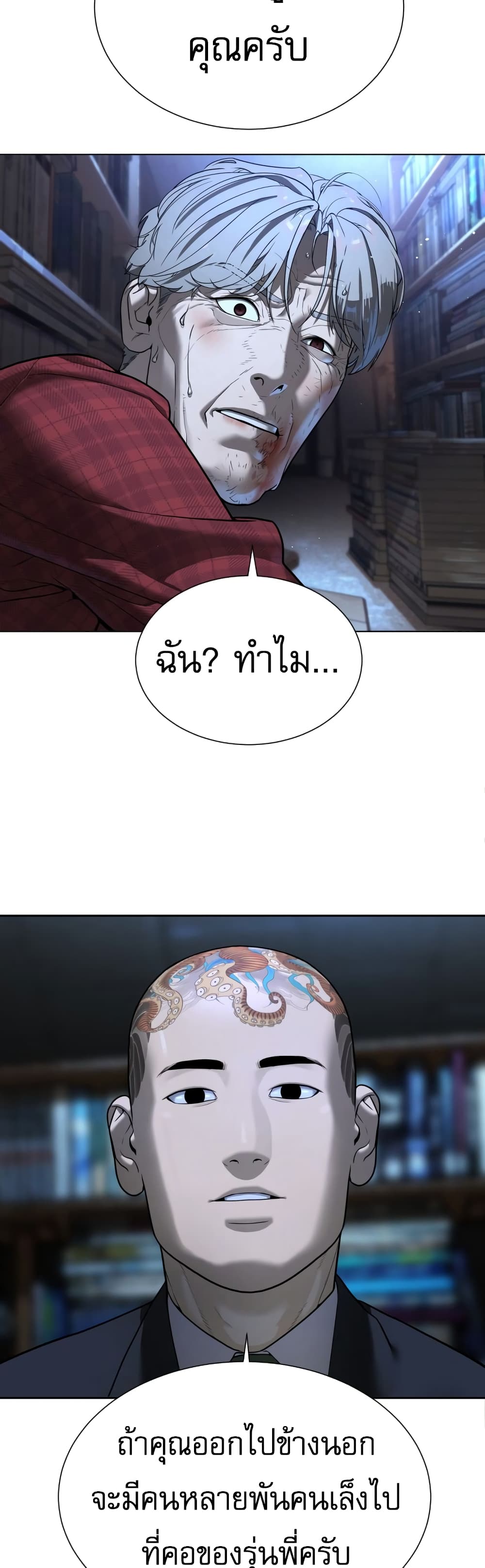 Killer Peter ตอนที่ 1 75
