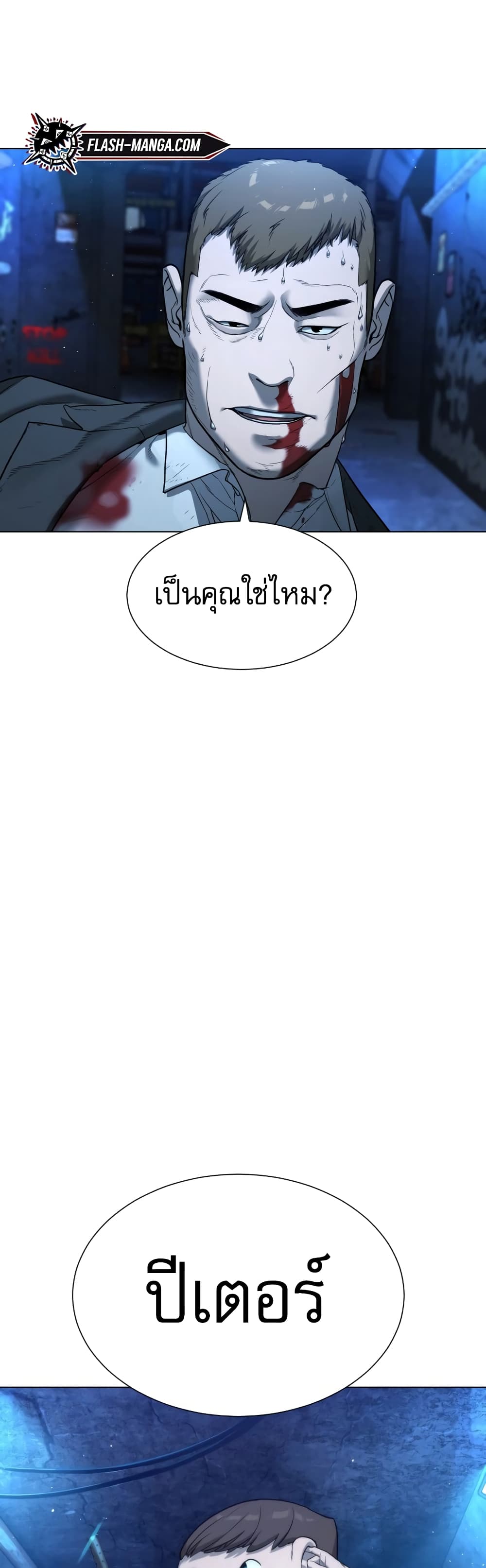 Killer Peter ตอนที่ 1 9
