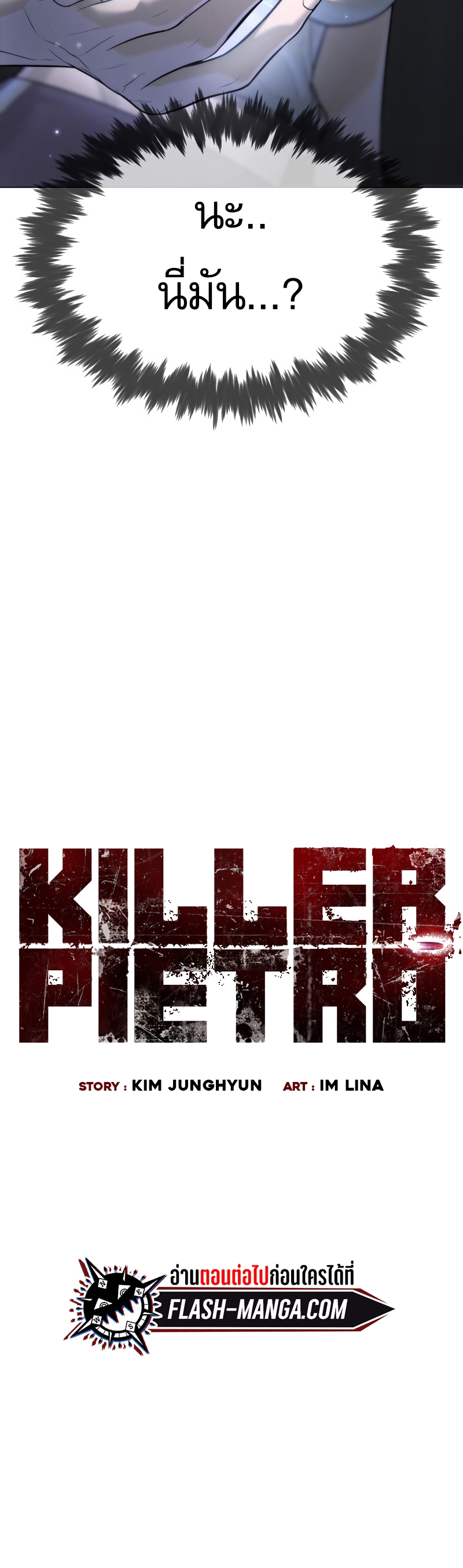 Killer Peter ตอนที่ 14 22