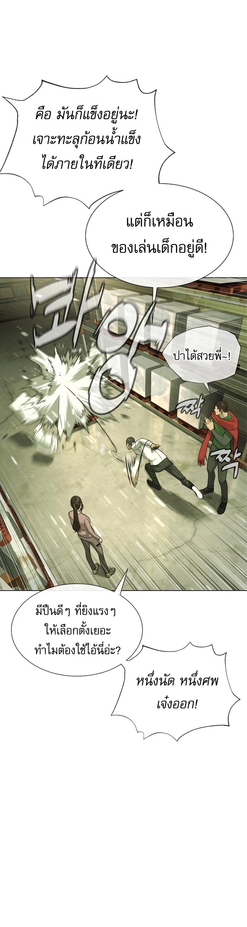 Killer Peter ตอนที่ 14 49