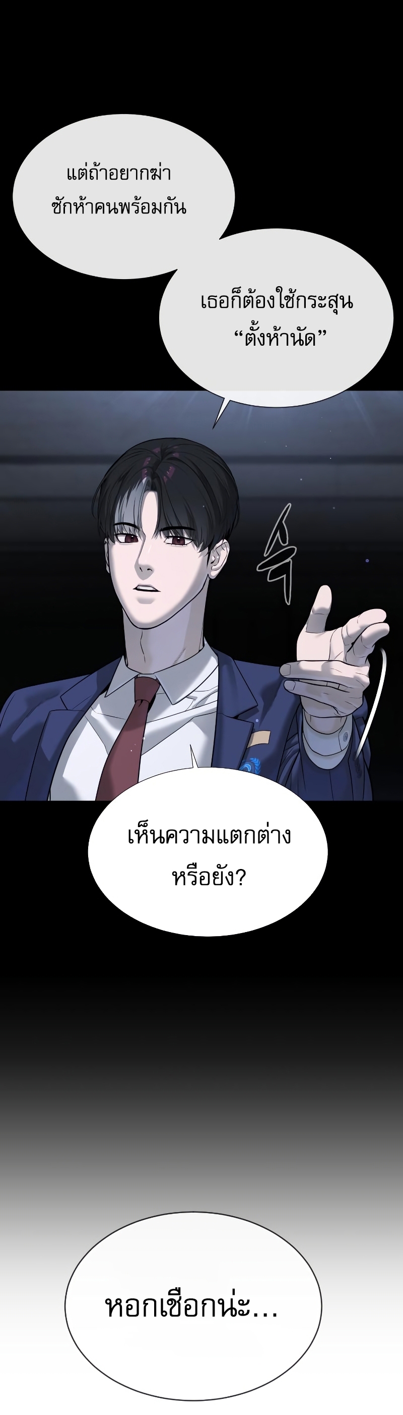 Killer Peter ตอนที่ 14 51