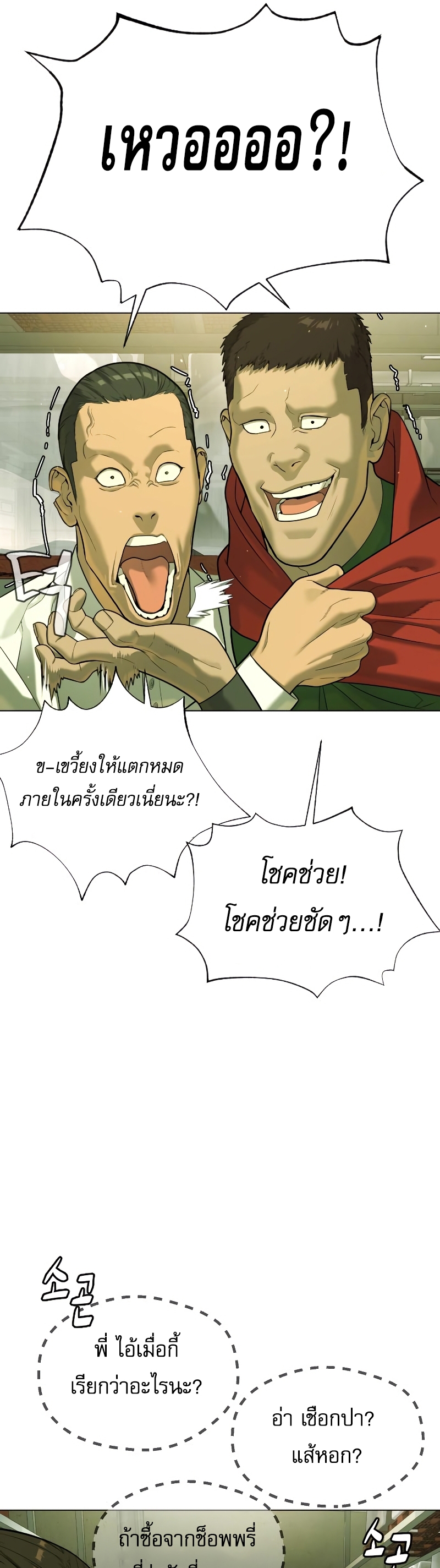 Killer Peter ตอนที่ 14 56