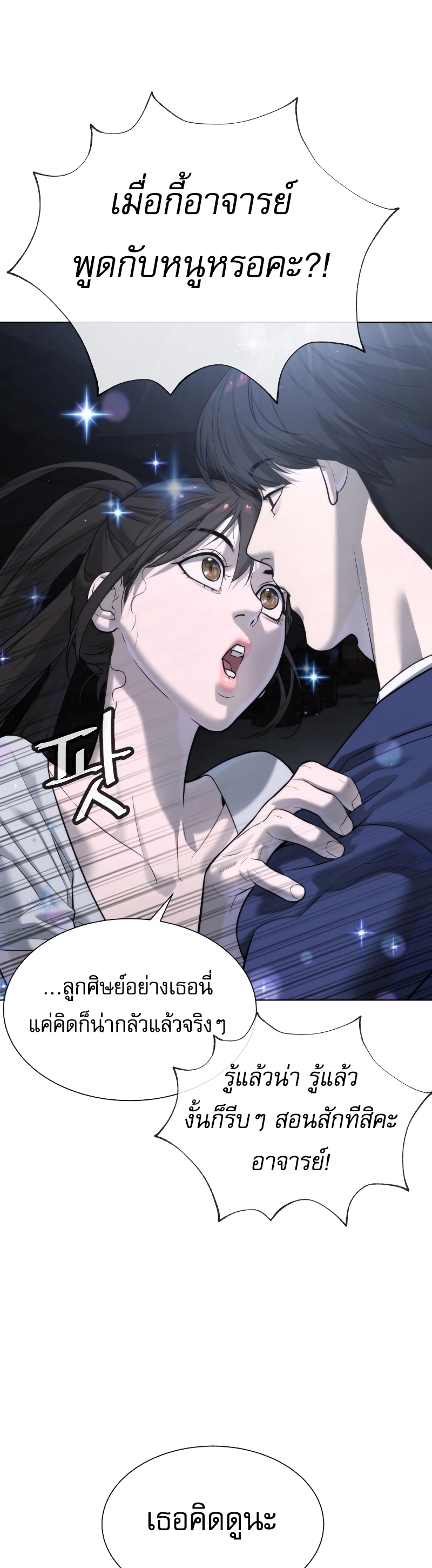 Killer Peter ตอนที่ 14 8