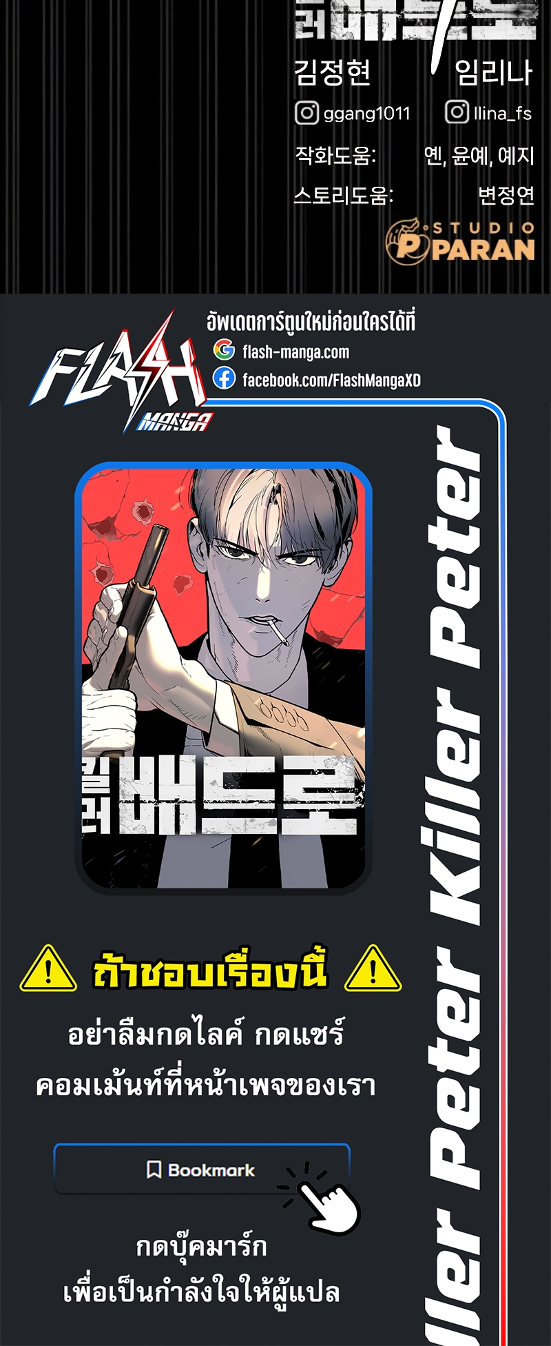 Killer Peter ตอนที่ 14 90
