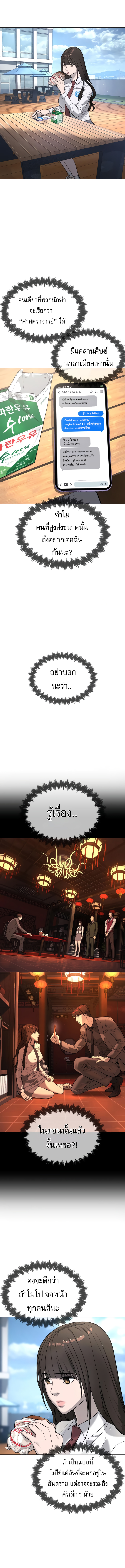 Killer Peter ตอนที่ 16 23