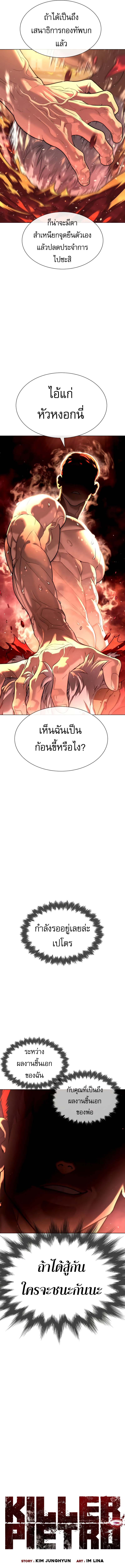 Killer Peter ตอนที่ 16 3