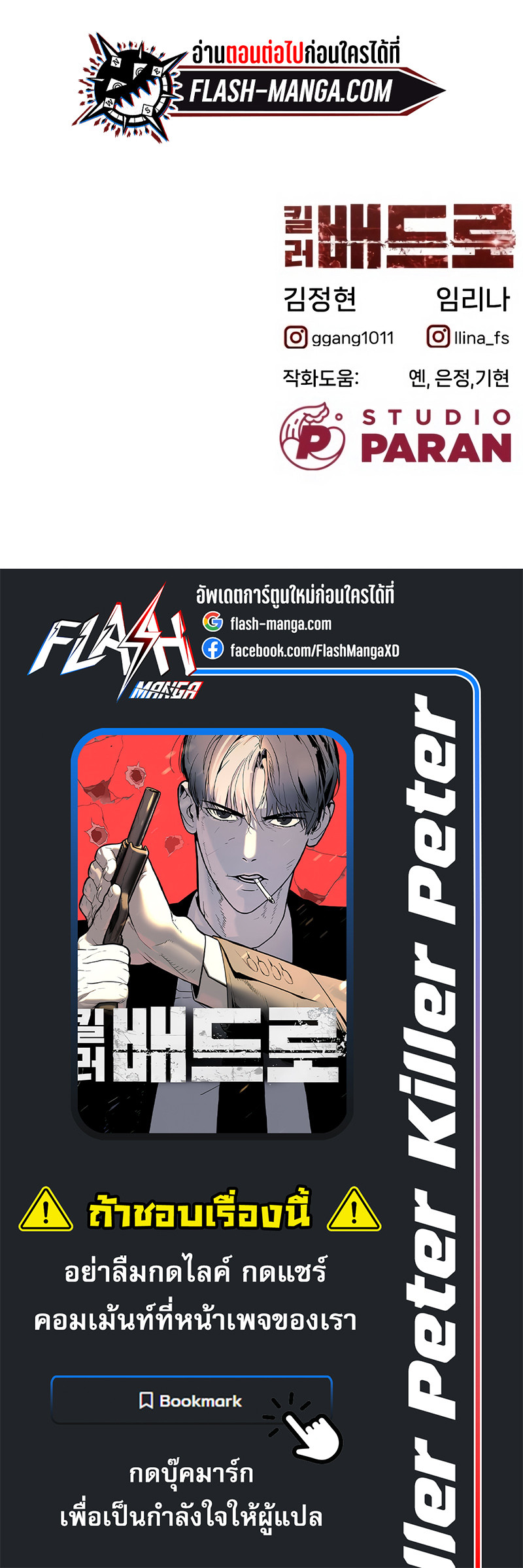 Killer Peter ตอนที่ 2 23