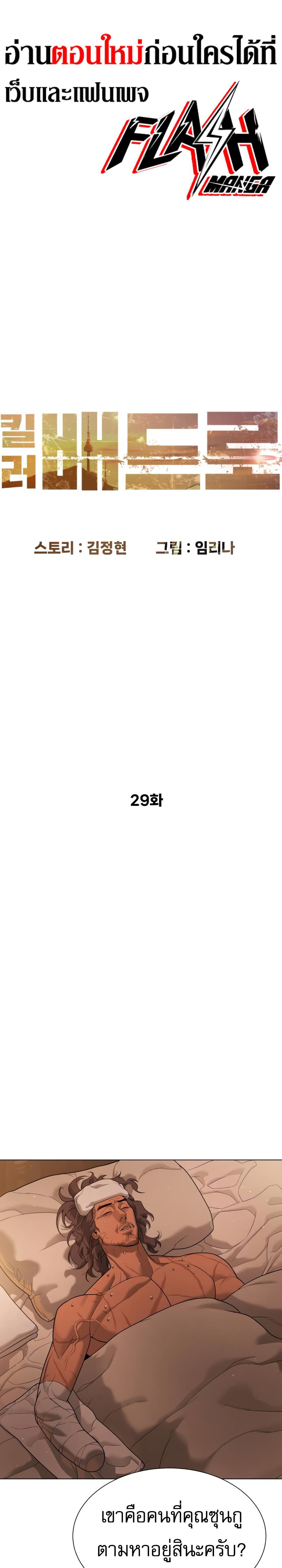Killer Peter ตอนที่ 29 26