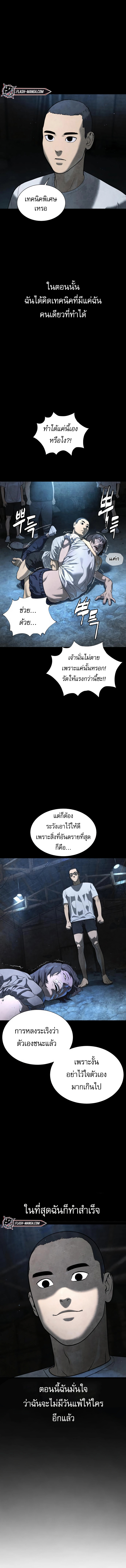 Killer Peter ตอนที่ 3 10