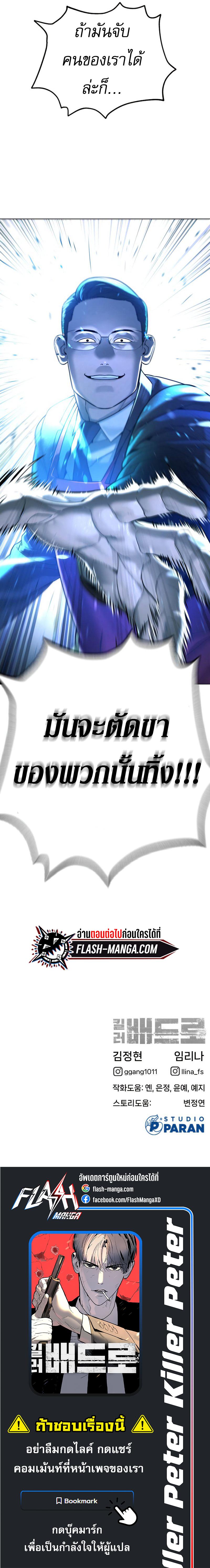 Killer Peter ตอนที่ 7 16