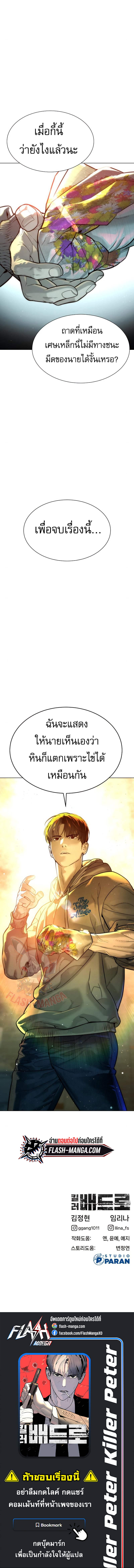 Killer Peter ตอนที่ 9 18